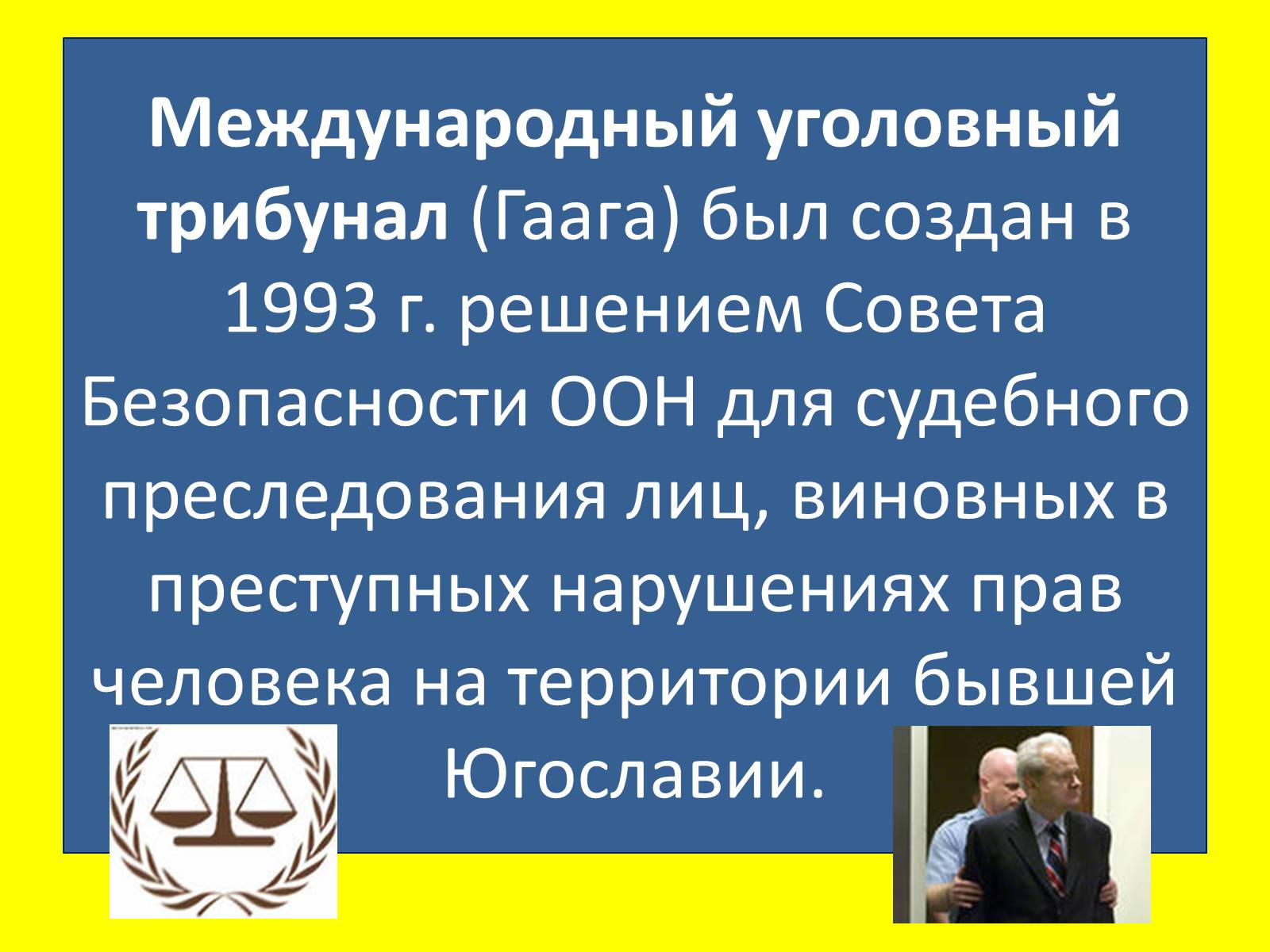 Презентація на тему «Международная защита прав человека» (варіант 1) - Слайд #15