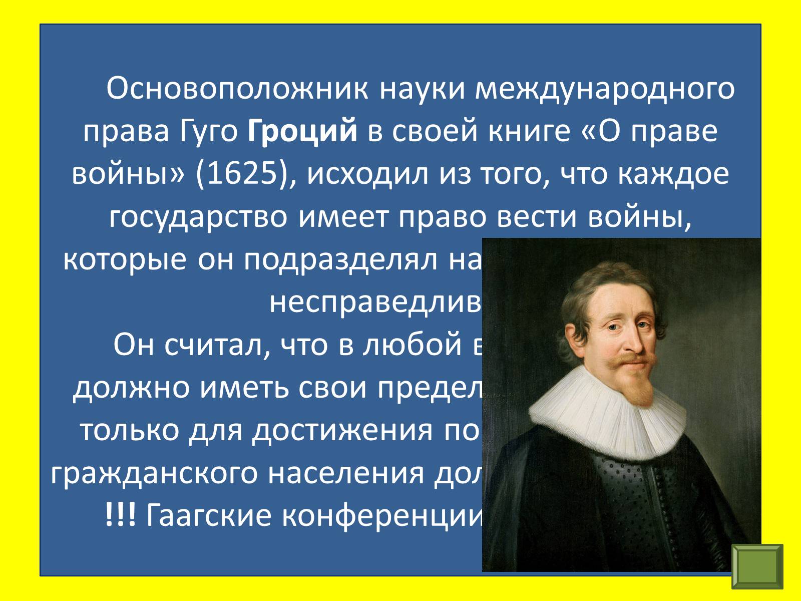 Презентація на тему «Международная защита прав человека» (варіант 1) - Слайд #16