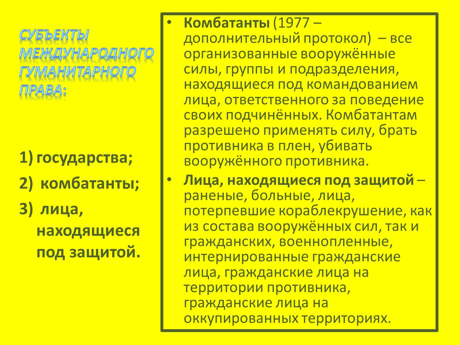 Презентація на тему «Международная защита прав человека» (варіант 1) - Слайд #18