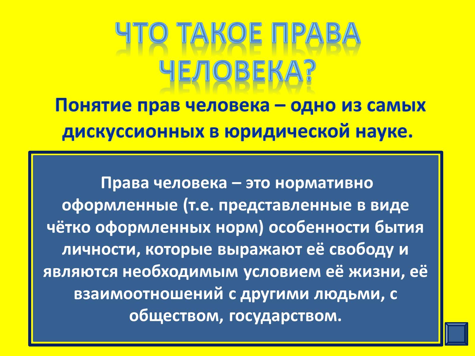 Презентація на тему «Международная защита прав человека» (варіант 1) - Слайд #2