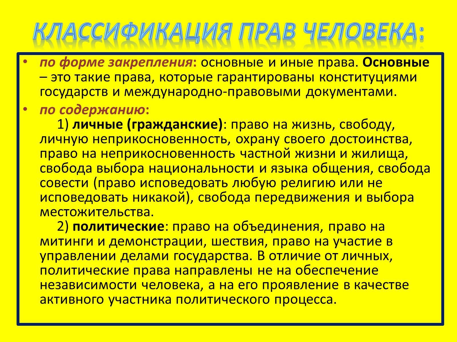 Презентація на тему «Международная защита прав человека» (варіант 1) - Слайд #4