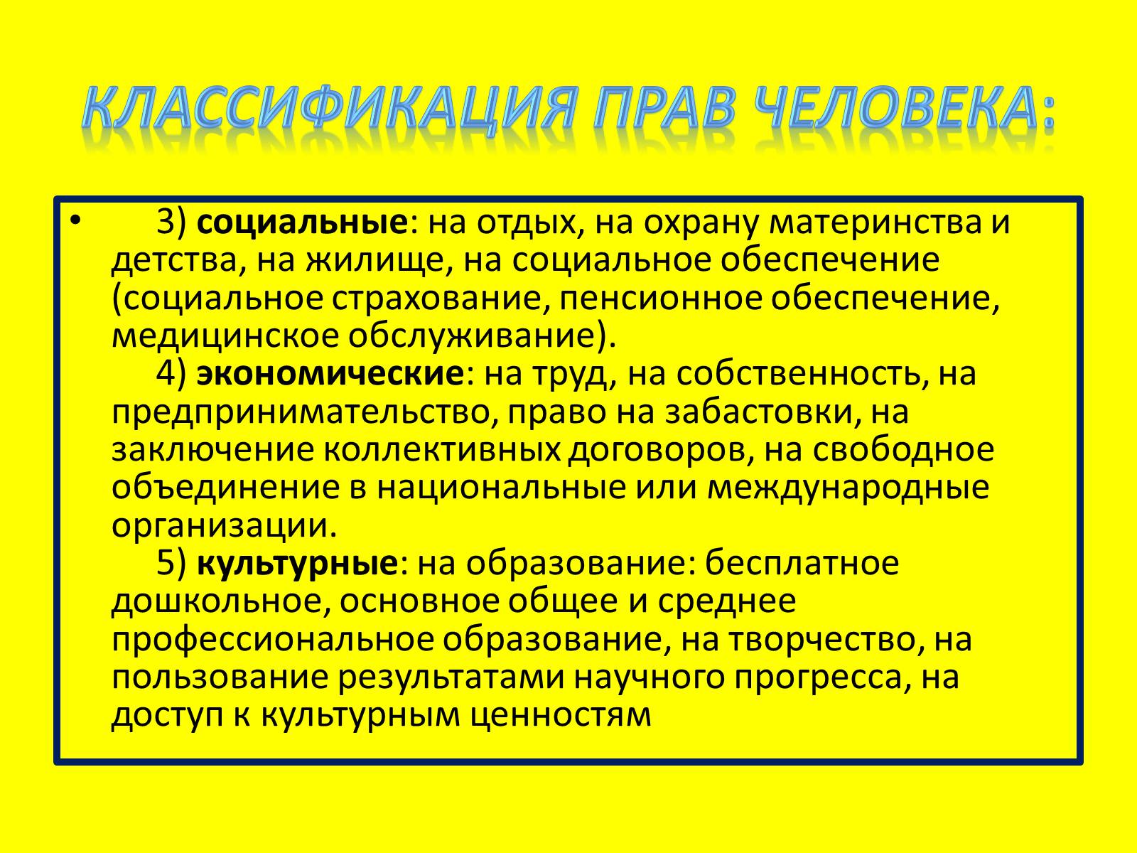 Презентація на тему «Международная защита прав человека» (варіант 1) - Слайд #5