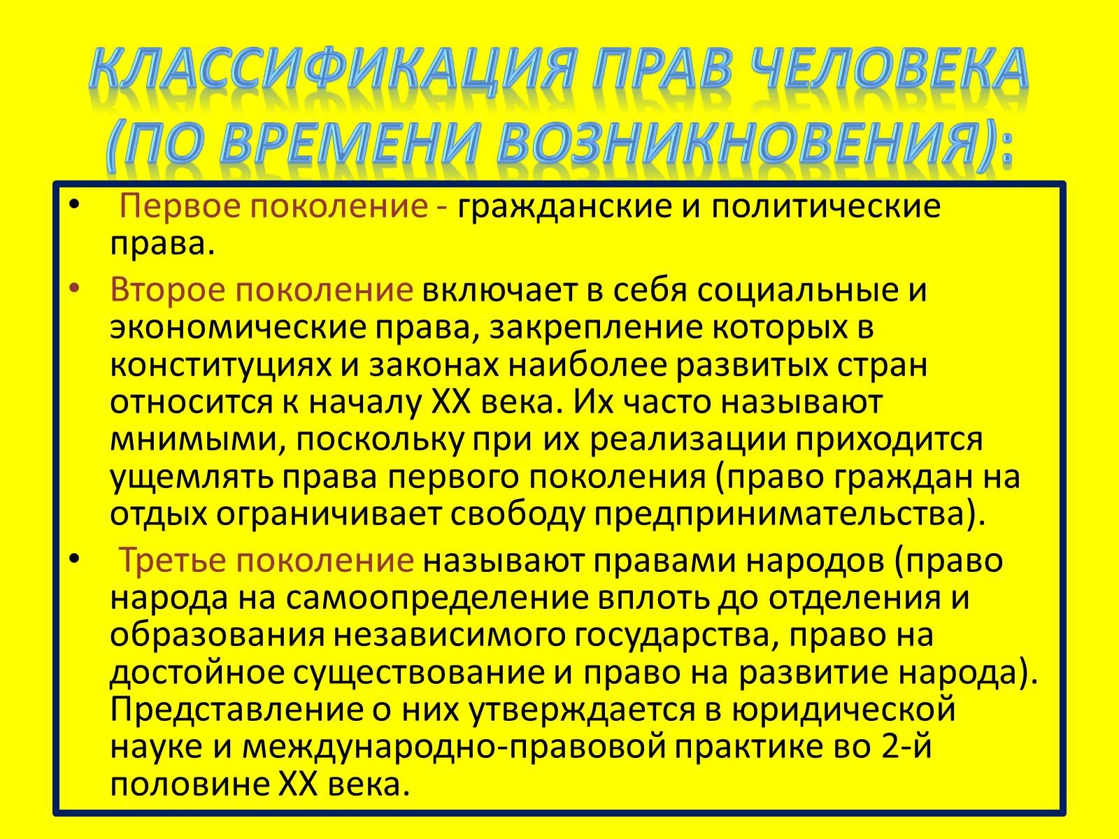 Презентація на тему «Международная защита прав человека» (варіант 1) - Слайд #6