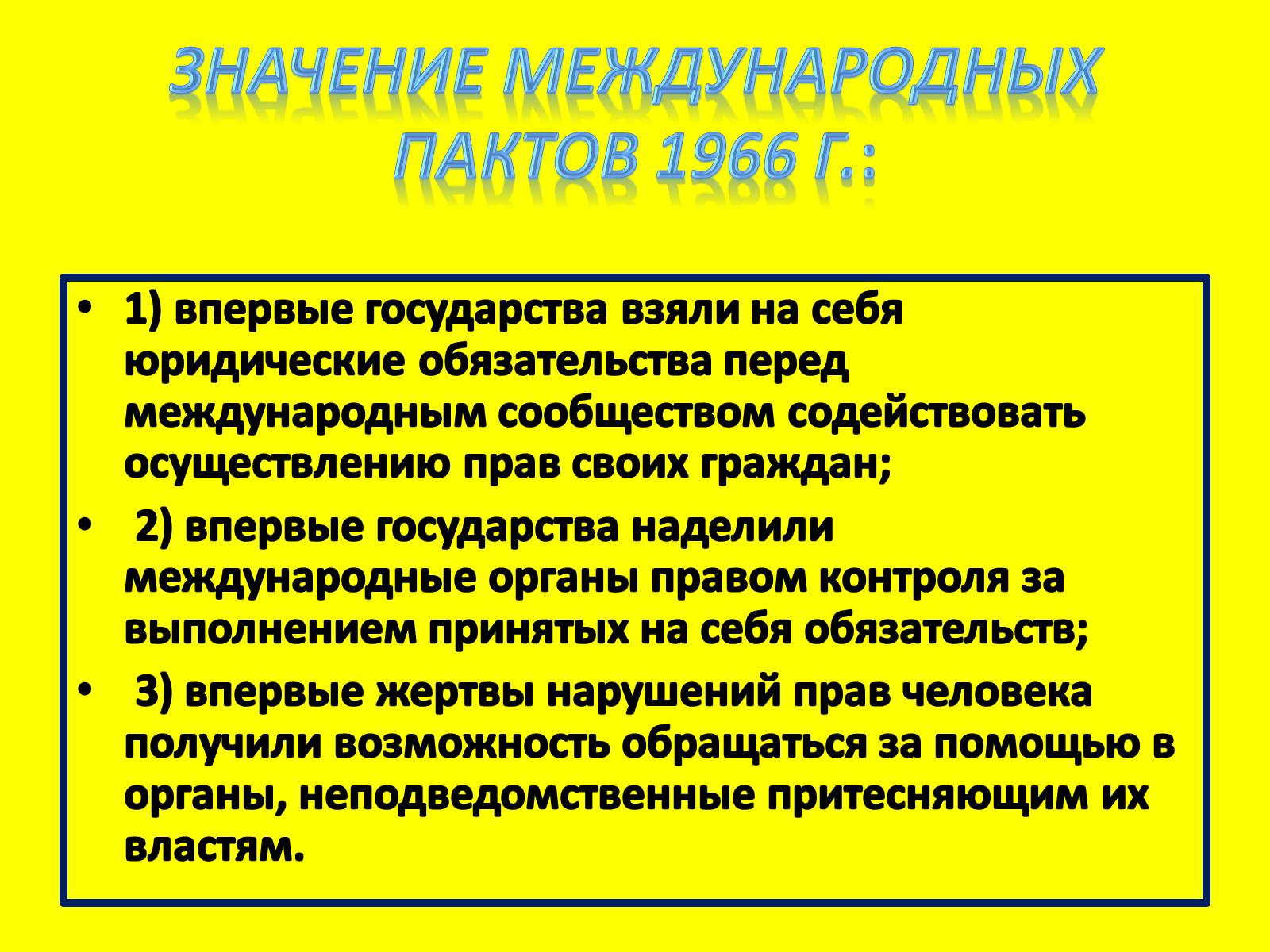 Презентація на тему «Международная защита прав человека» (варіант 1) - Слайд #7