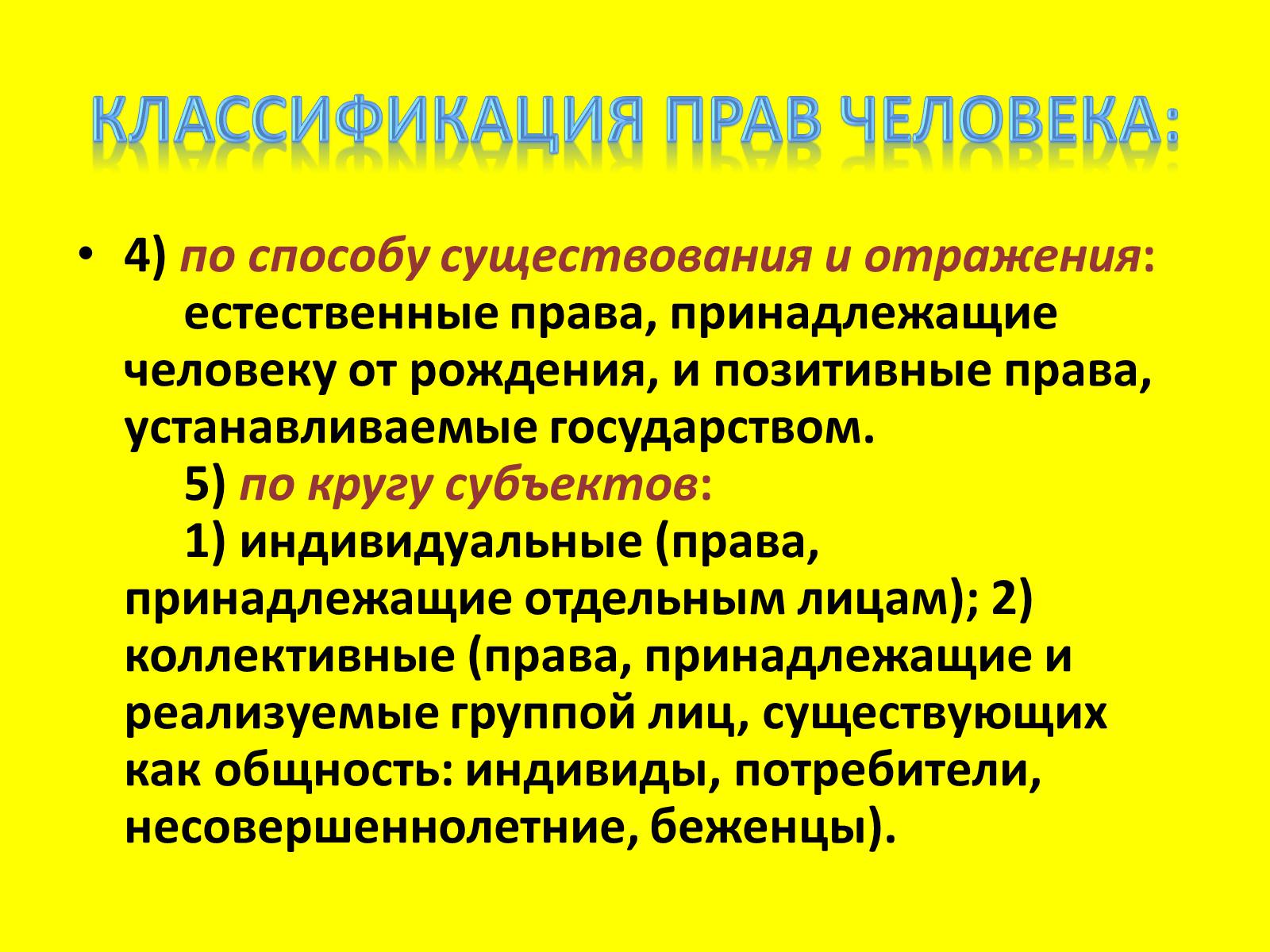 Презентація на тему «Международная защита прав человека» (варіант 1) - Слайд #9