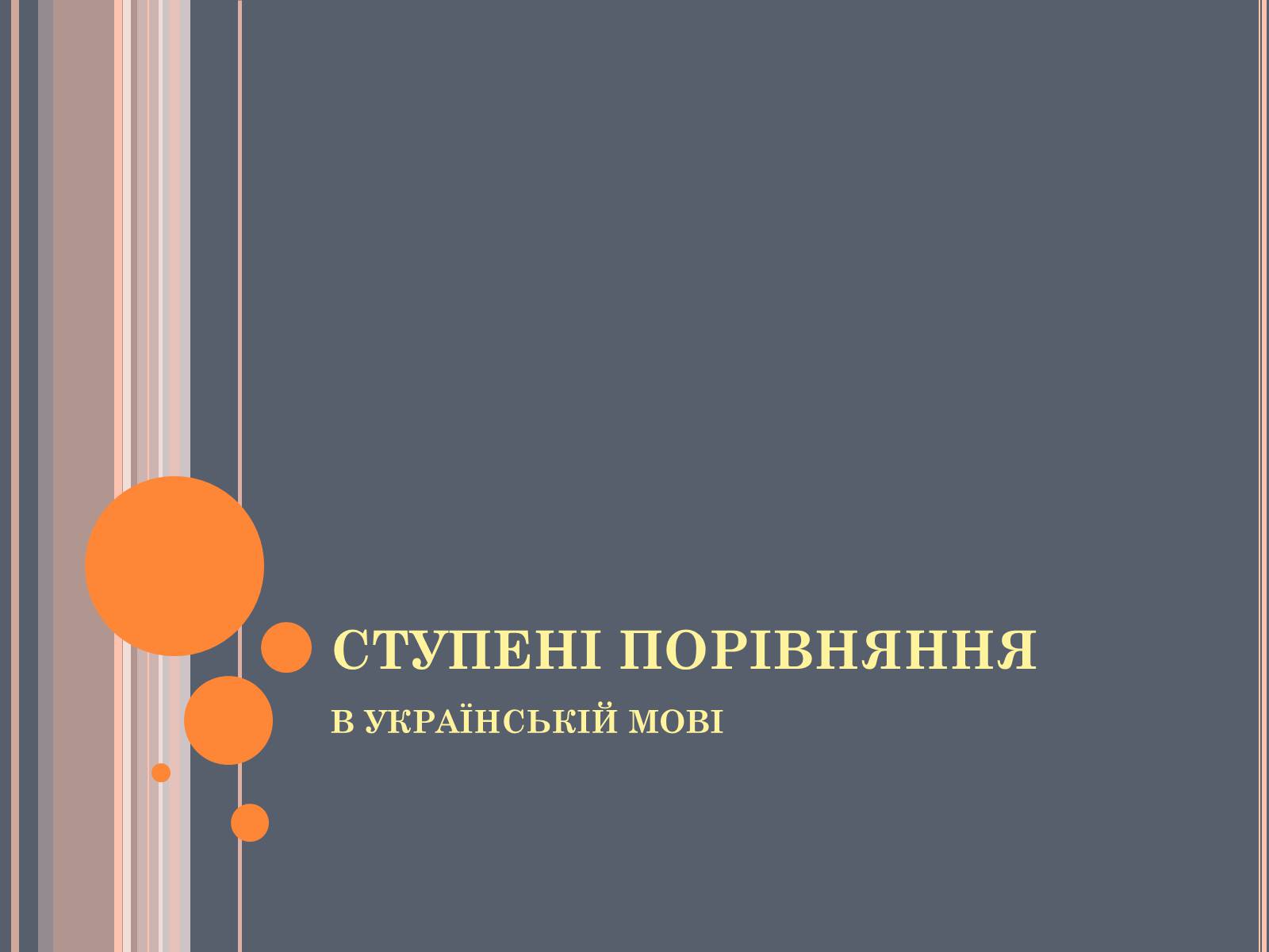 Презентація на тему «Ступені порівняння» - Слайд #1