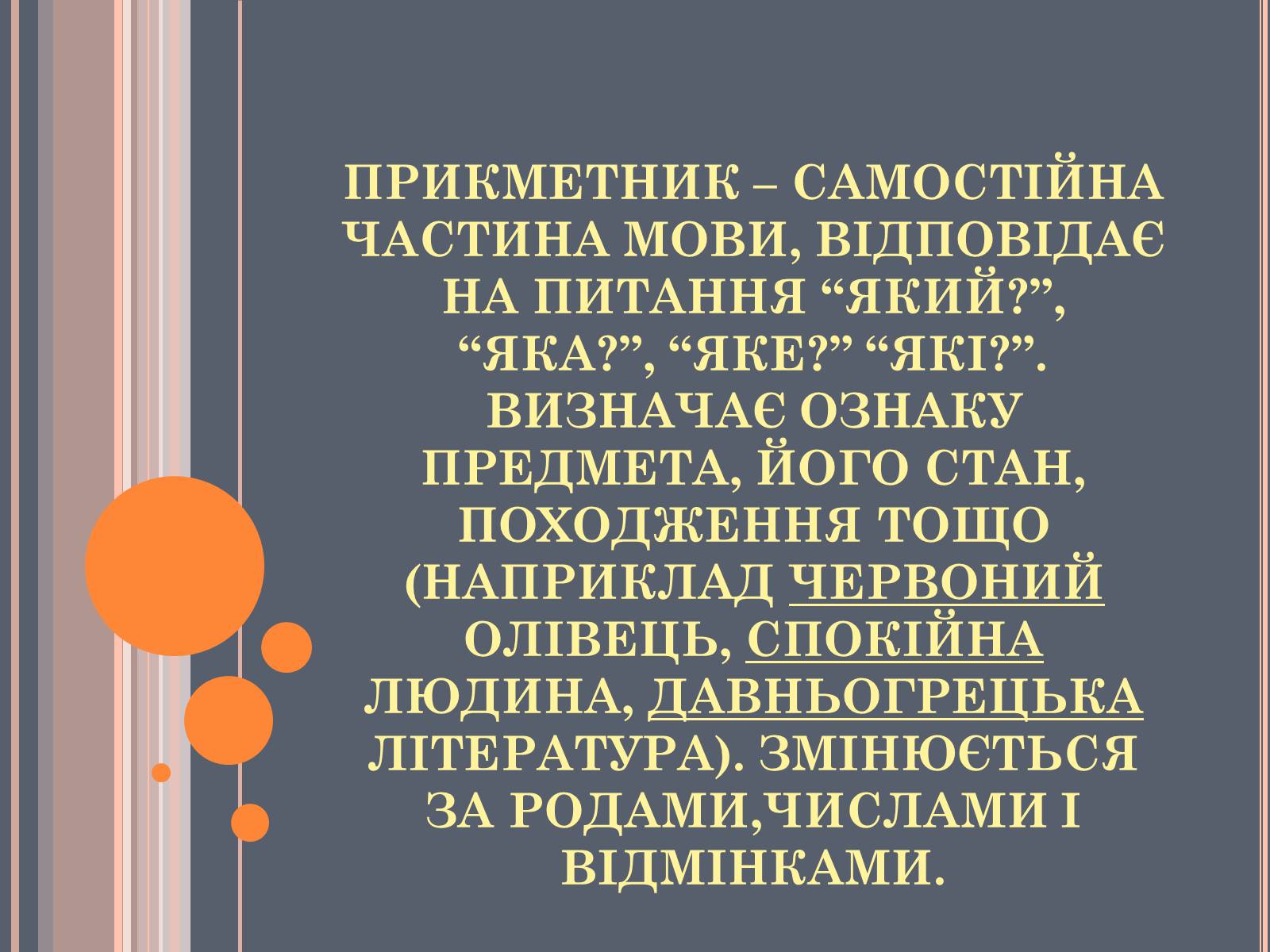 Презентація на тему «Ступені порівняння» - Слайд #3