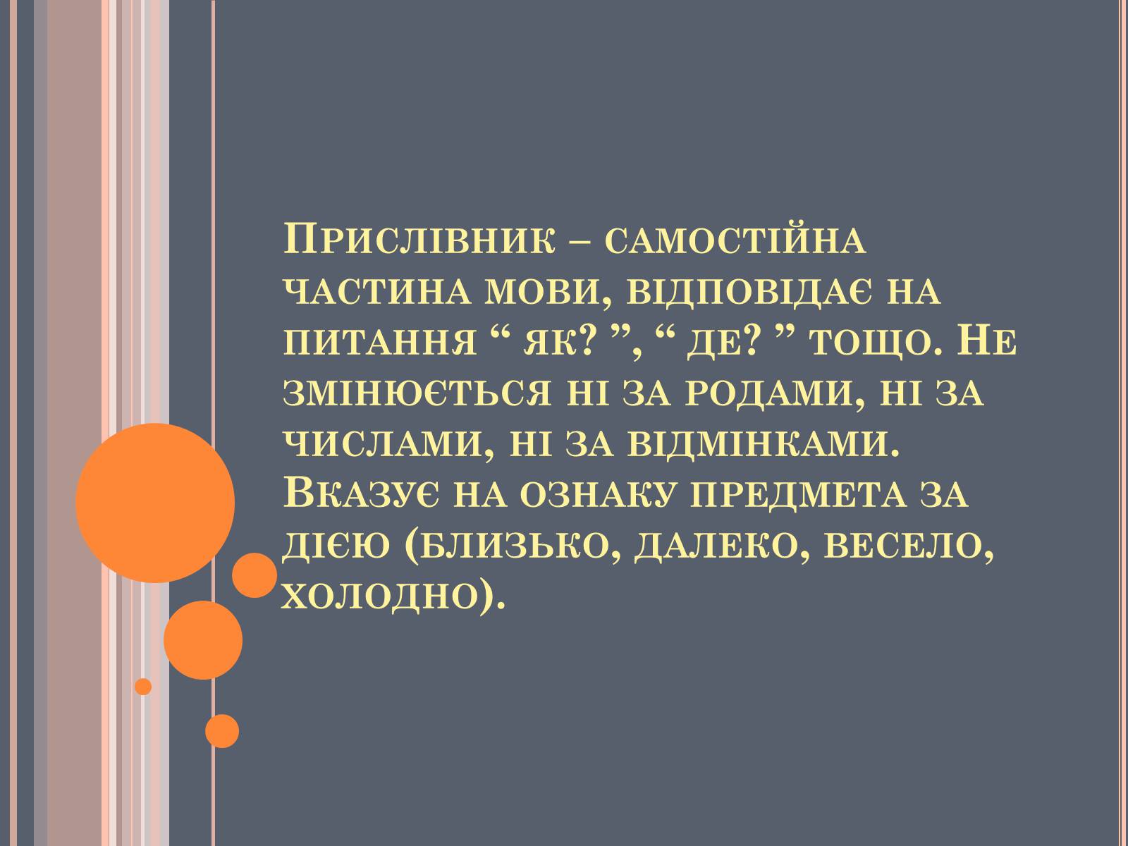 Презентація на тему «Ступені порівняння» - Слайд #7