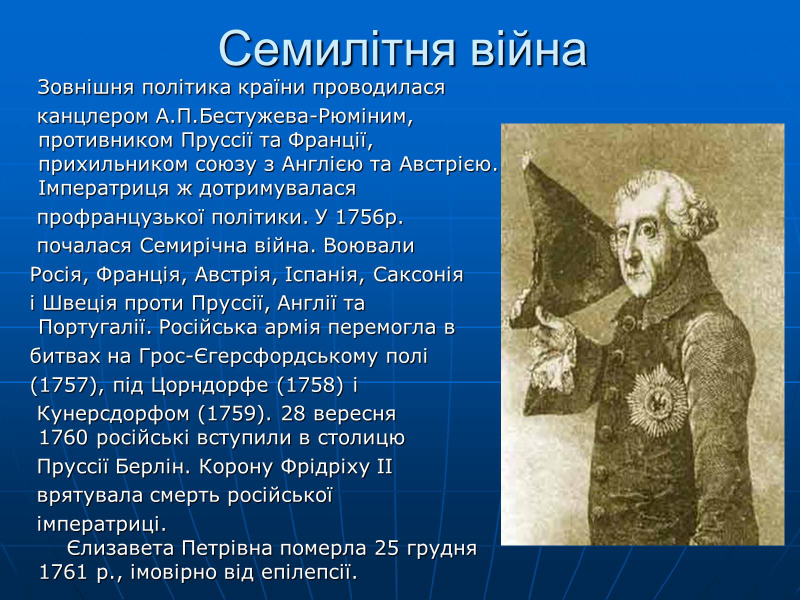 Презентація на тему «Єлизавета Петрівна» - Слайд #10