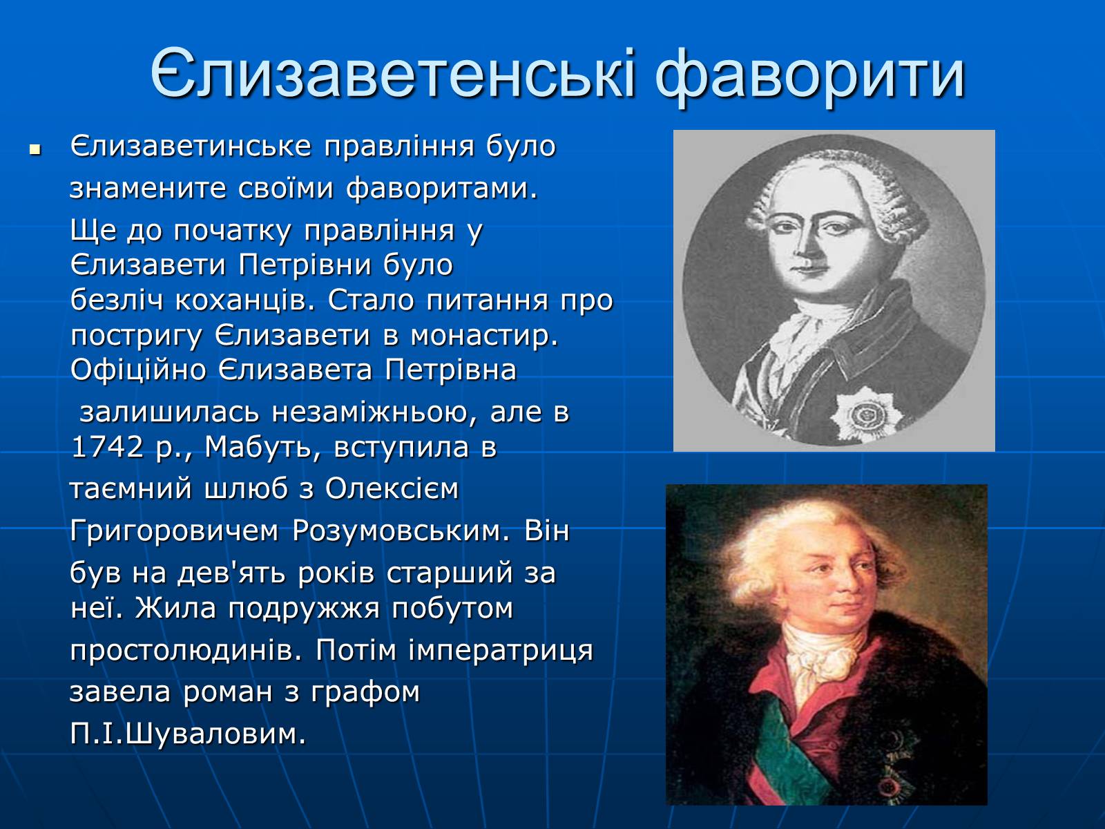 Презентація на тему «Єлизавета Петрівна» - Слайд #7