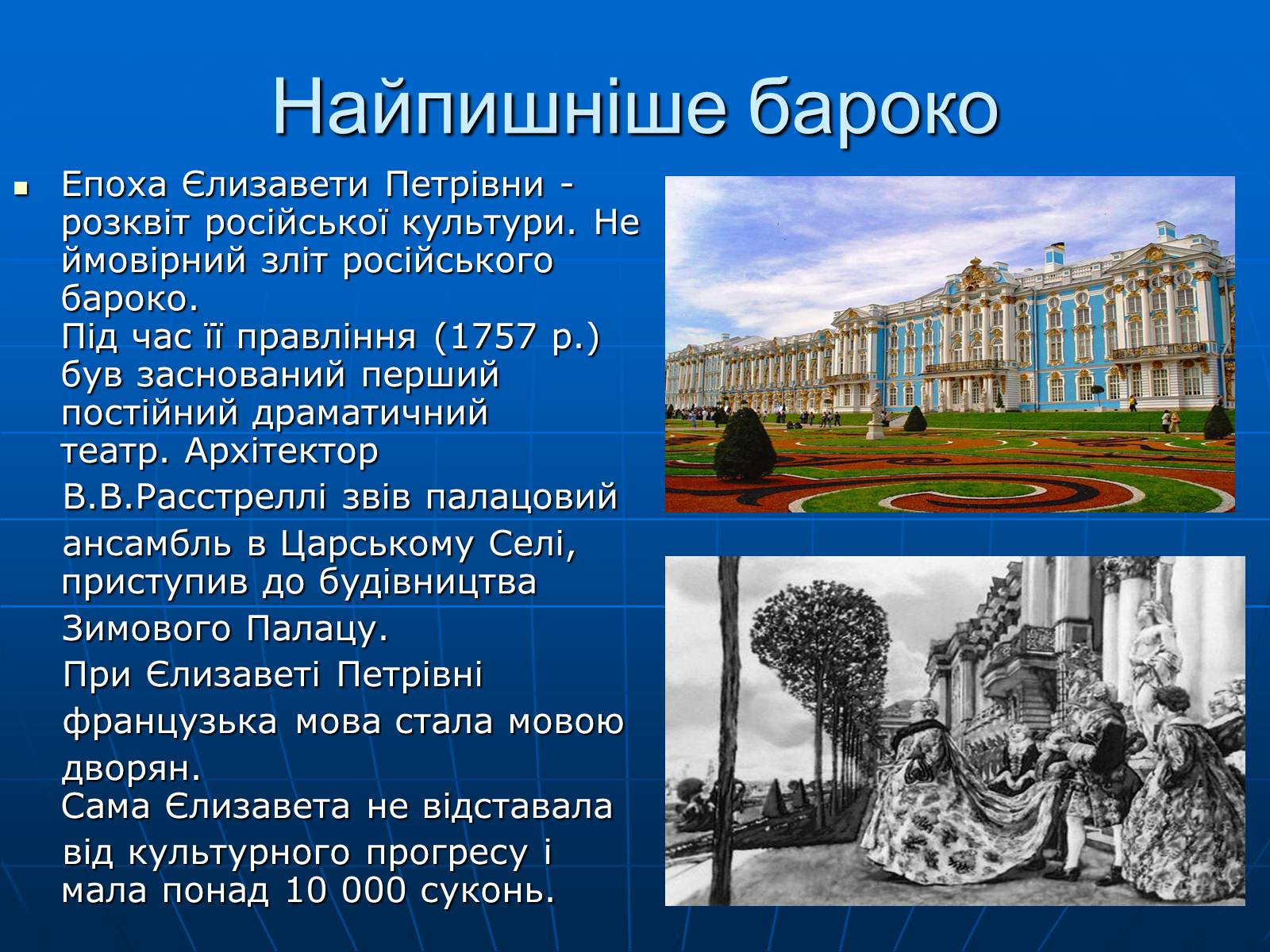 Презентація на тему «Єлизавета Петрівна» - Слайд #9