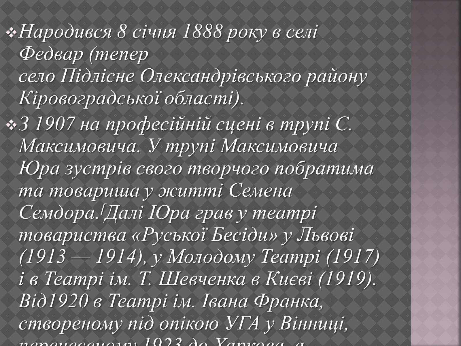 Презентація на тему «Юра Гнат Петрович» - Слайд #3