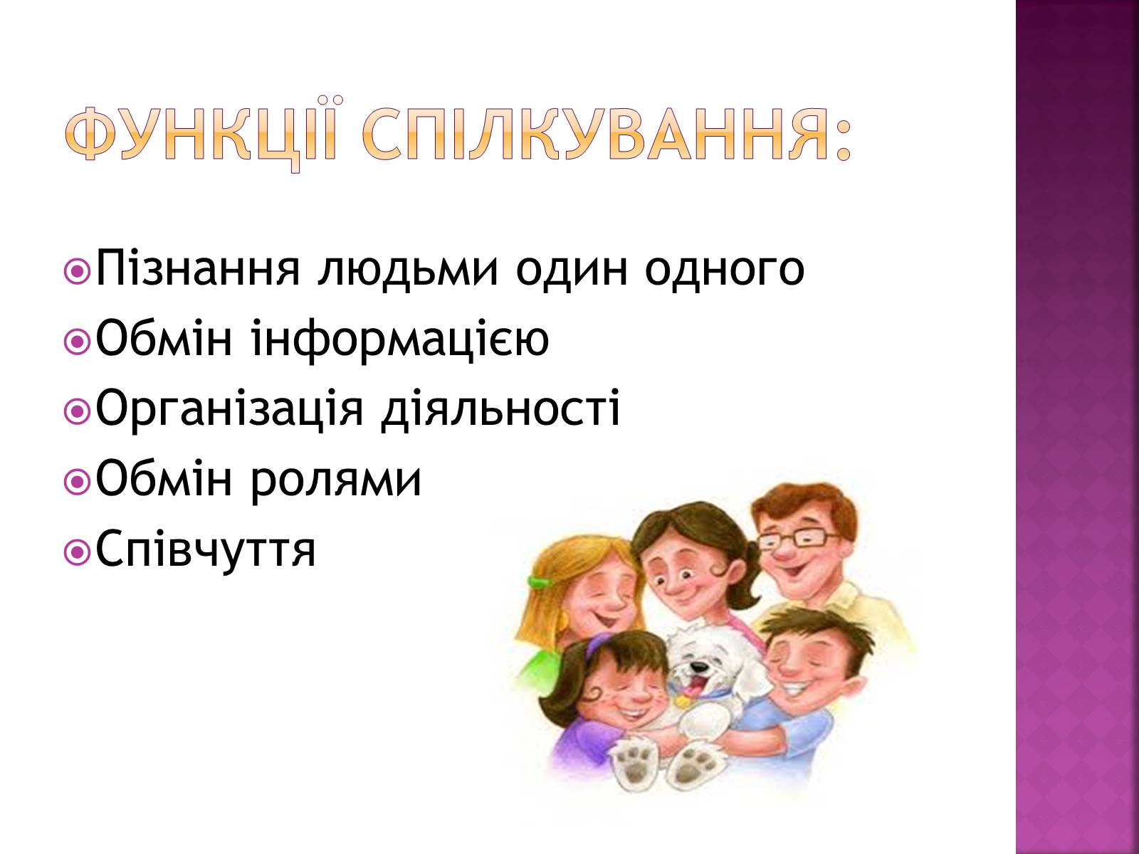 Презентація на тему «Педагогічне спілкування» - Слайд #6