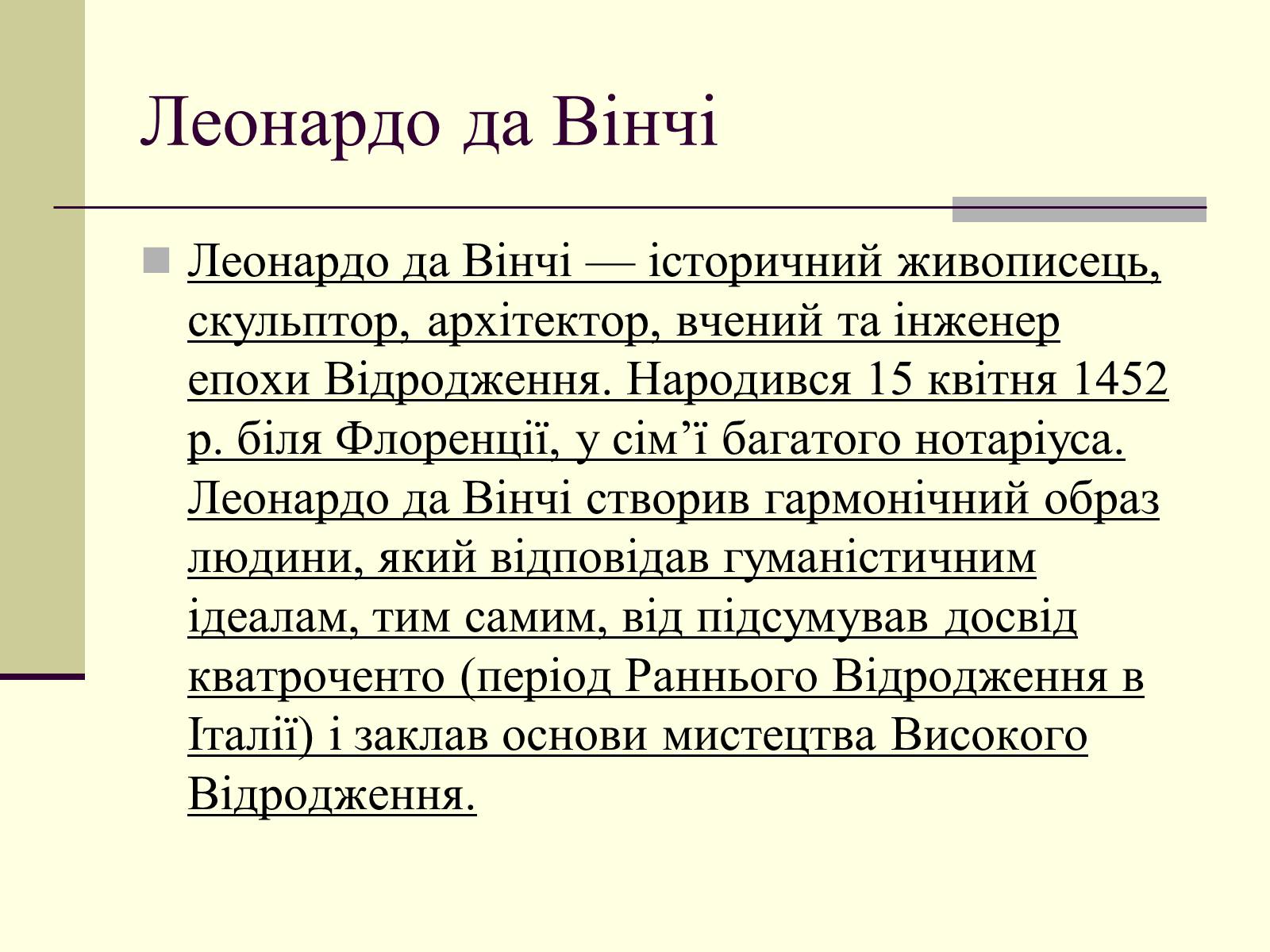 Презентація на тему «Леонардо да Вінчі» (варіант 24) - Слайд #2