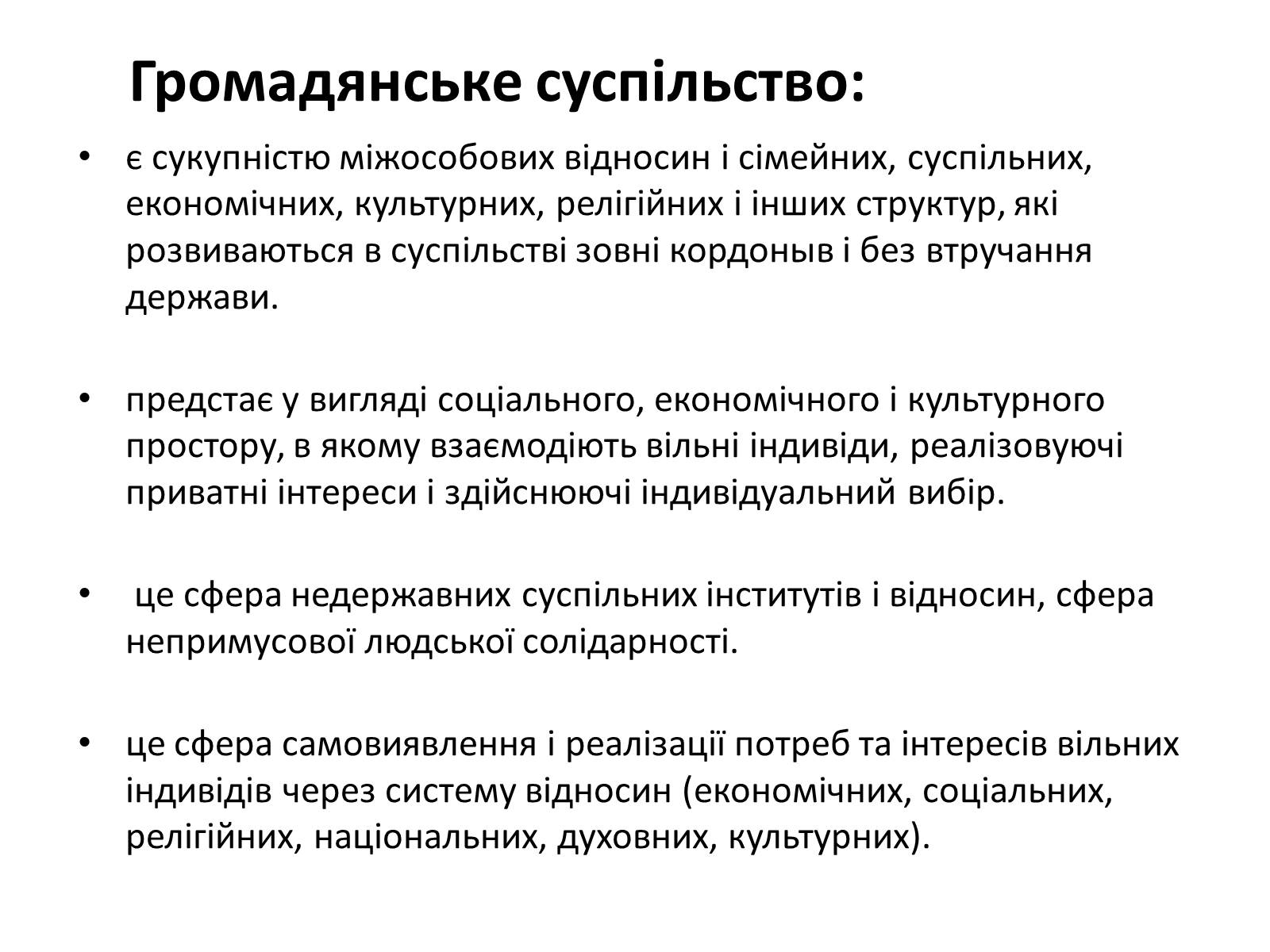 Презентація на тему «Громадянське суспільство» (варіант 1) - Слайд #2