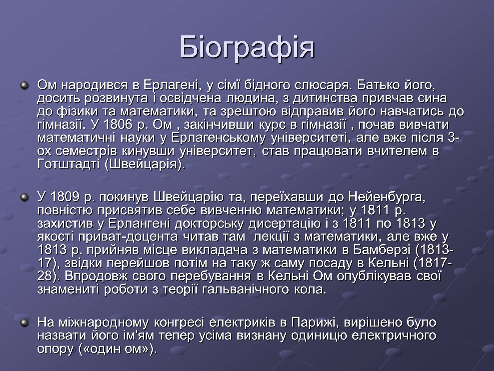 Презентація на тему «Георг Сімон Ом» - Слайд #3