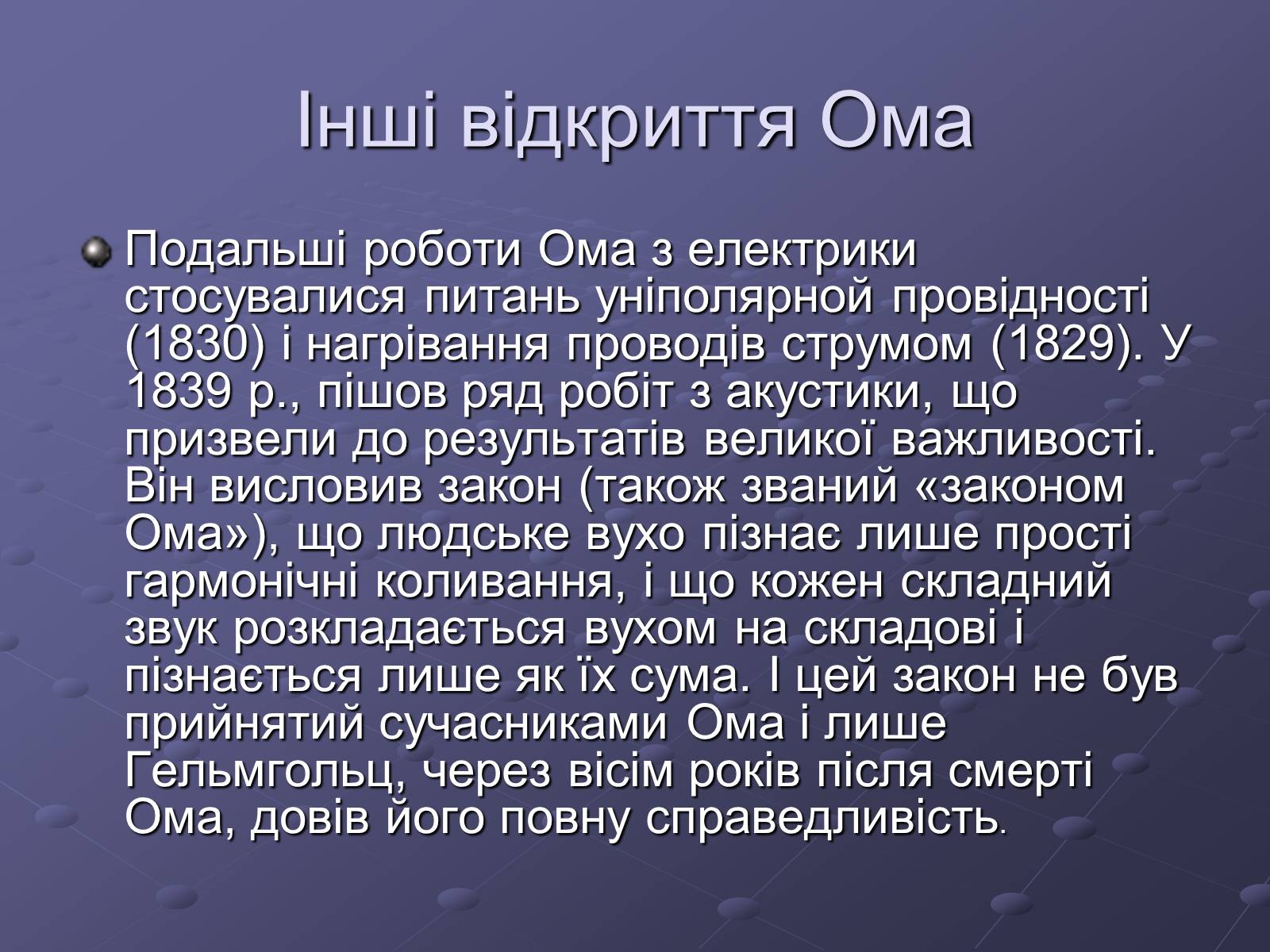 Презентація на тему «Георг Сімон Ом» - Слайд #5