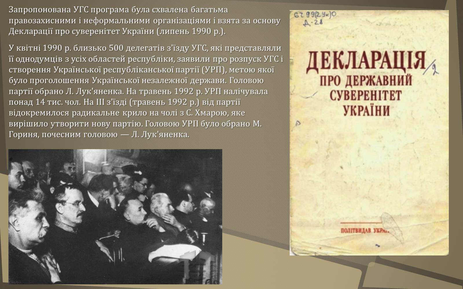 Презентація на тему «Українська Гельсінська група» - Слайд #6