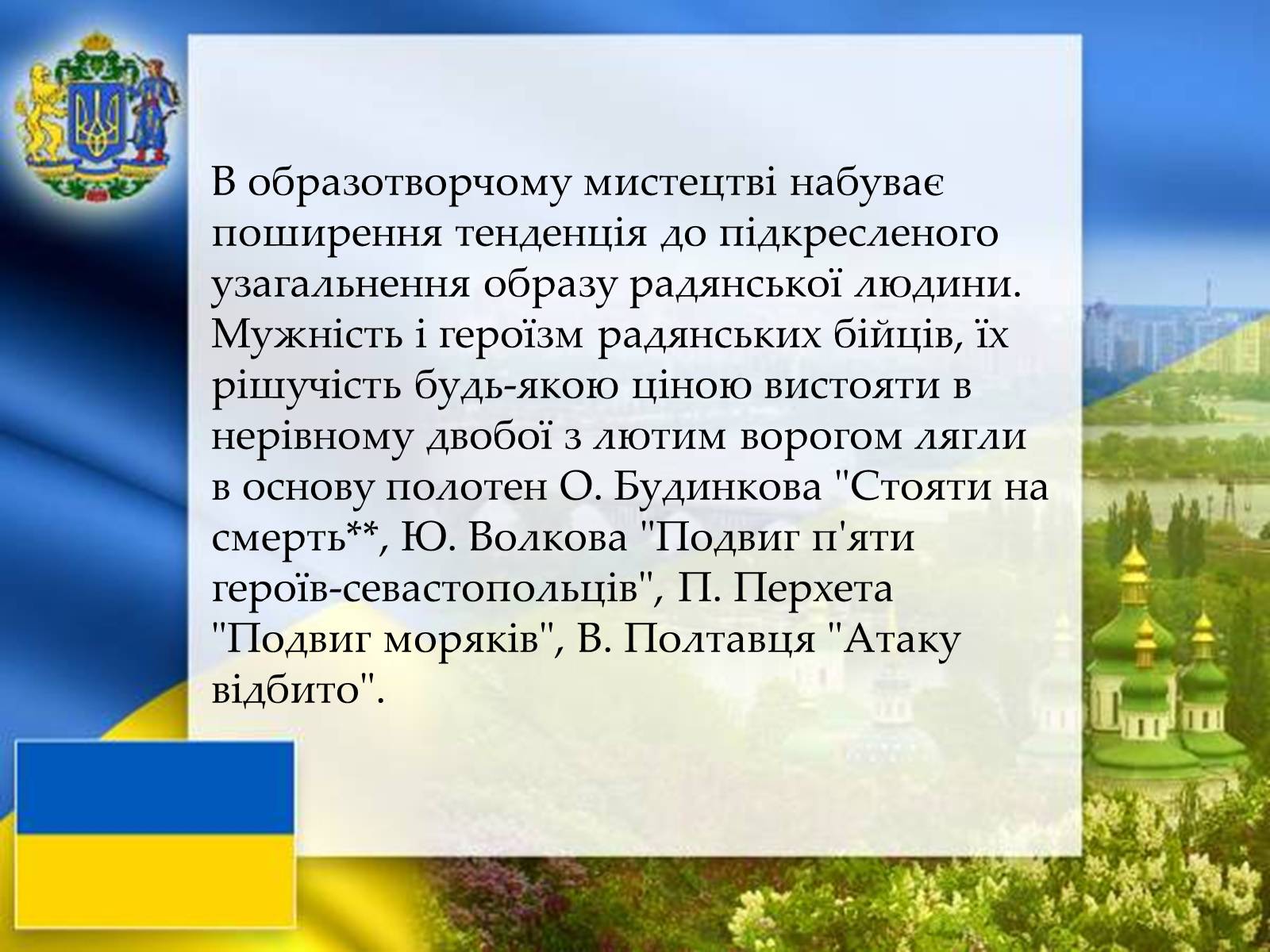 Презентація на тему «Графіка і живопис в роки Великої Вітчизняної війни» - Слайд #10