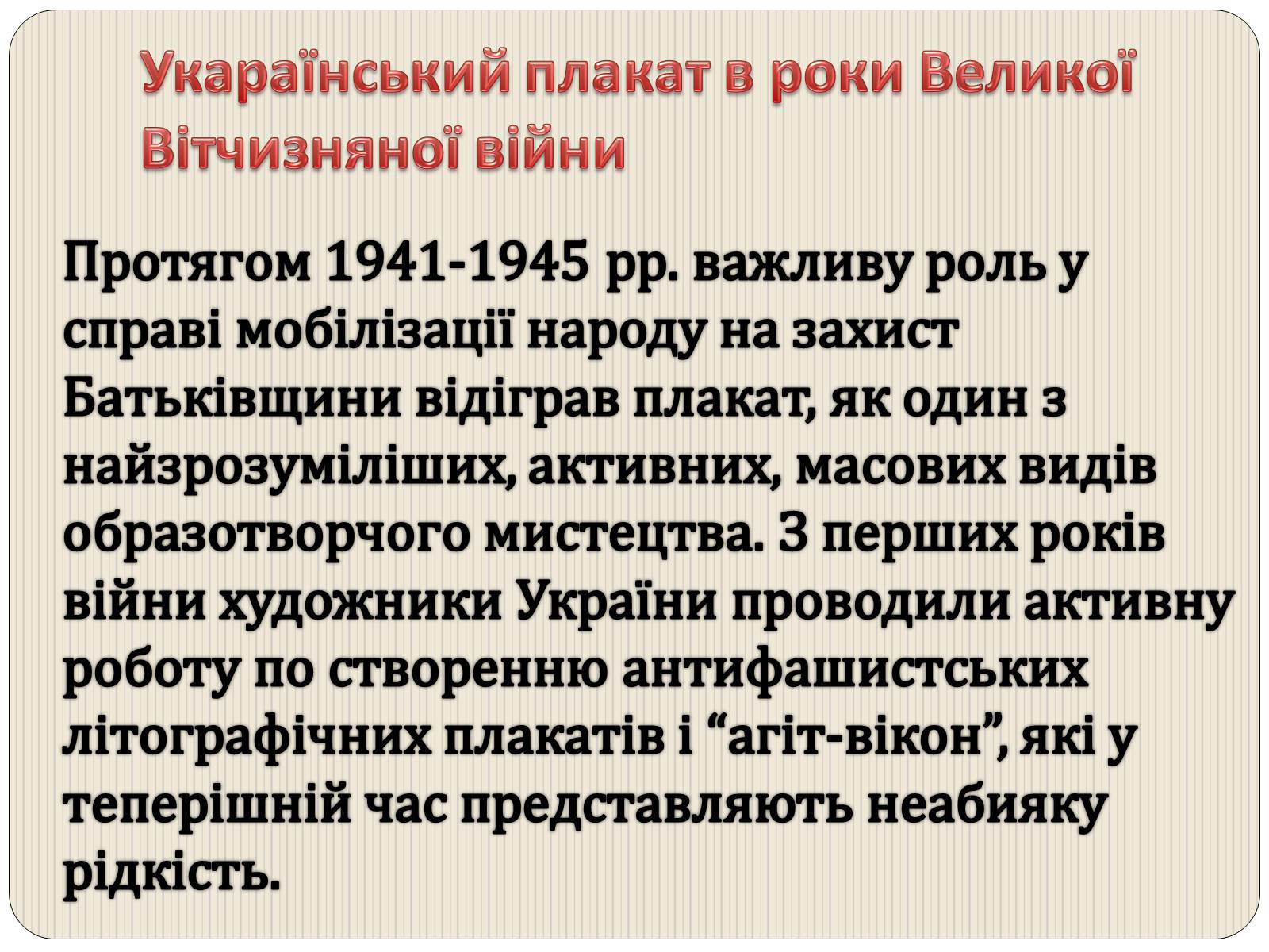 Презентація на тему «Графіка і живопис в роки Великої Вітчизняної війни» - Слайд #11