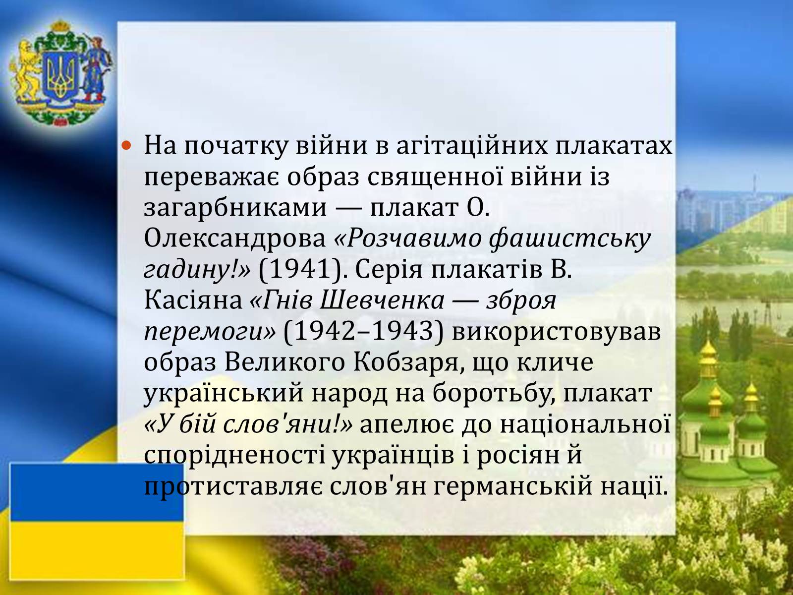 Презентація на тему «Графіка і живопис в роки Великої Вітчизняної війни» - Слайд #13