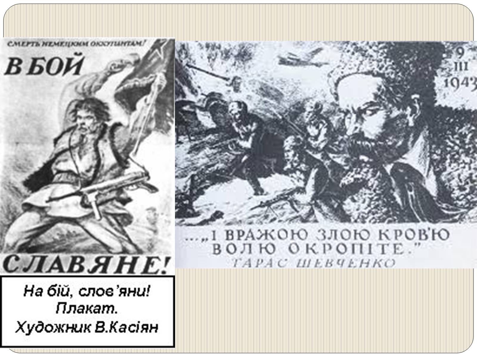 Презентація на тему «Графіка і живопис в роки Великої Вітчизняної війни» - Слайд #14