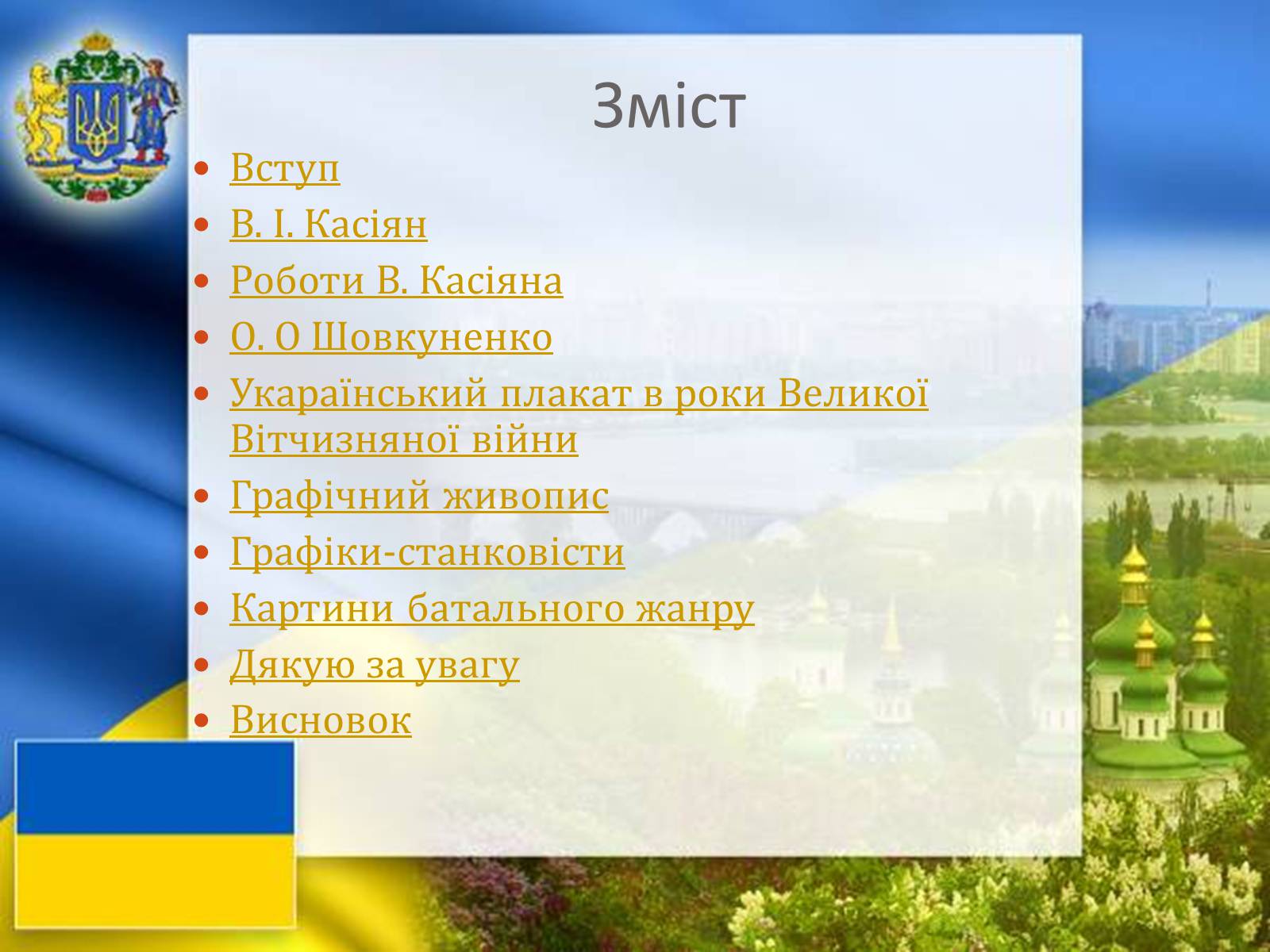 Презентація на тему «Графіка і живопис в роки Великої Вітчизняної війни» - Слайд #2