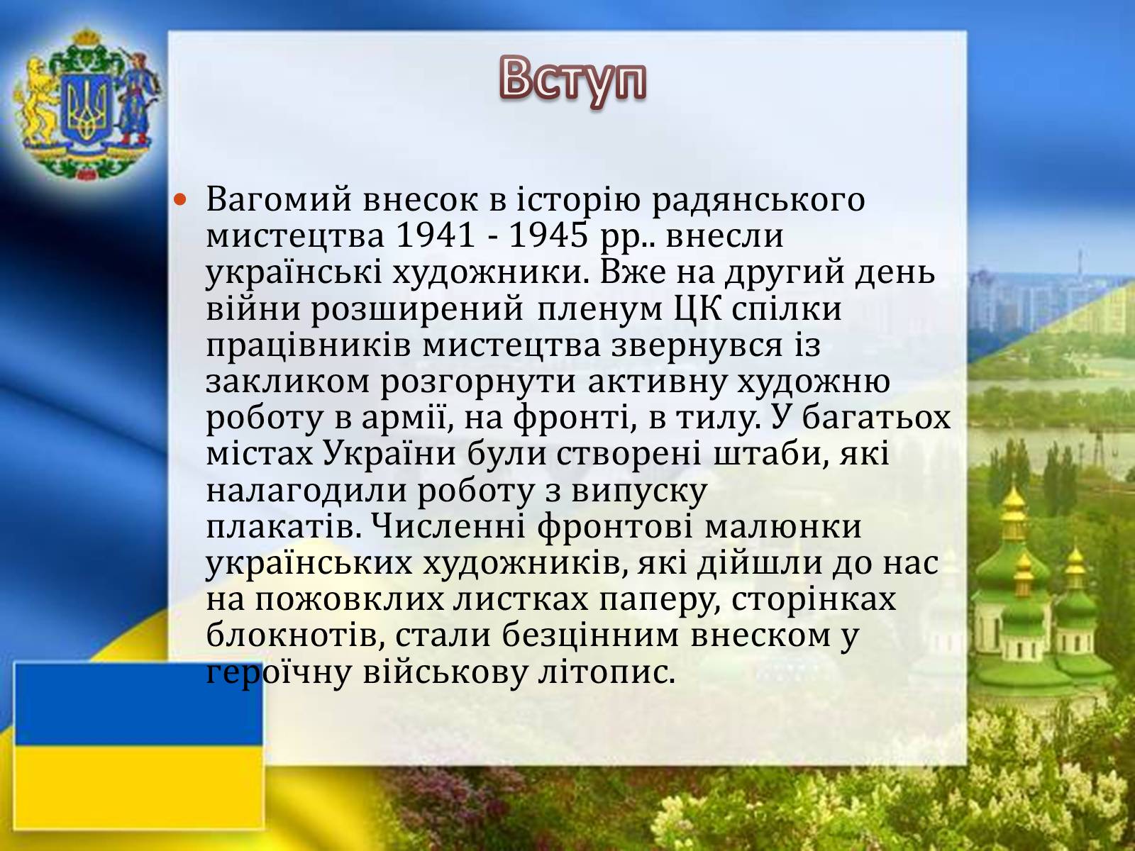 Презентація на тему «Графіка і живопис в роки Великої Вітчизняної війни» - Слайд #3