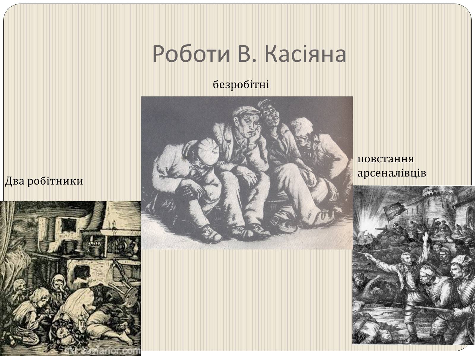 Презентація на тему «Графіка і живопис в роки Великої Вітчизняної війни» - Слайд #5