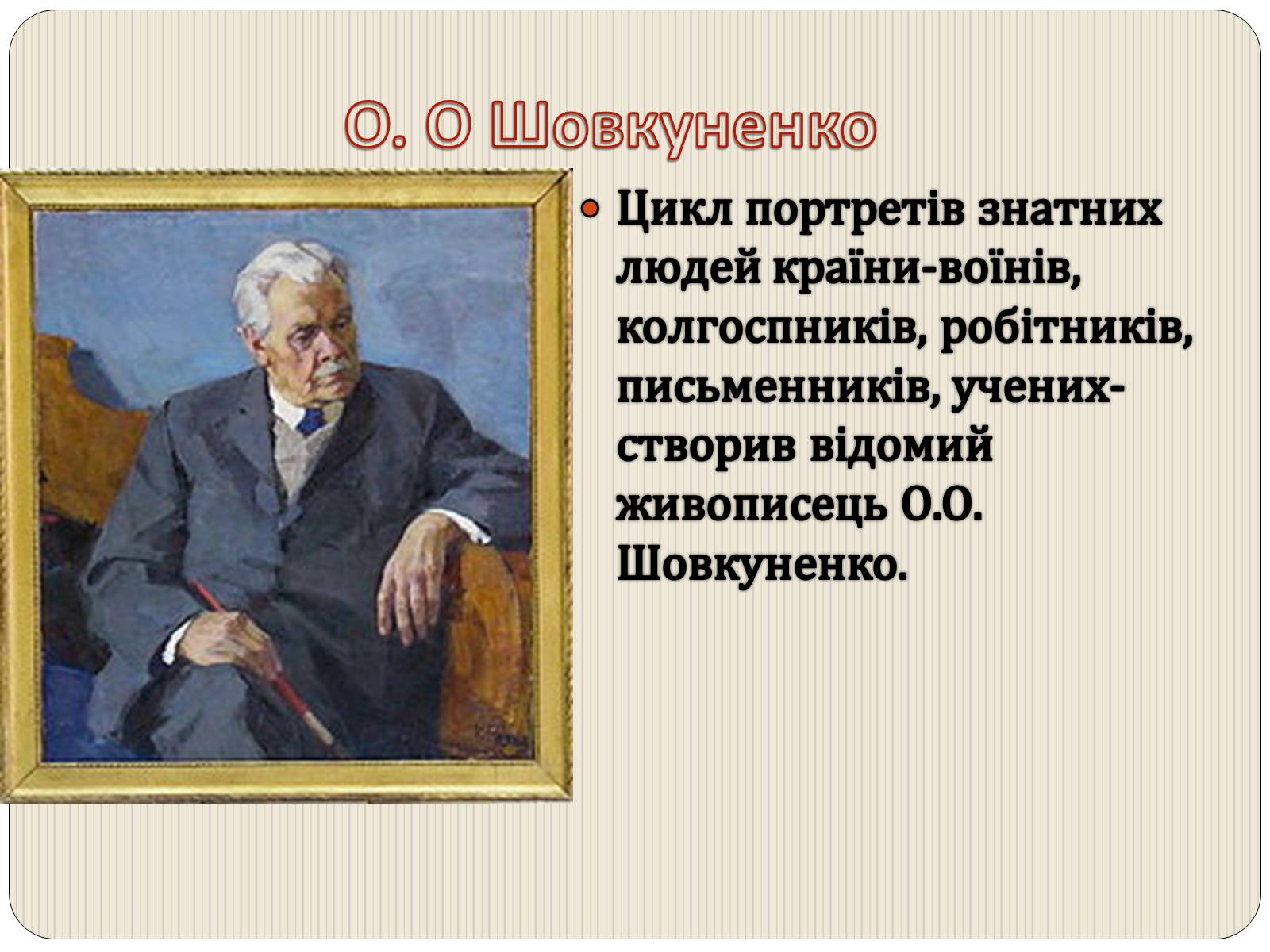 Презентація на тему «Графіка і живопис в роки Великої Вітчизняної війни» - Слайд #6