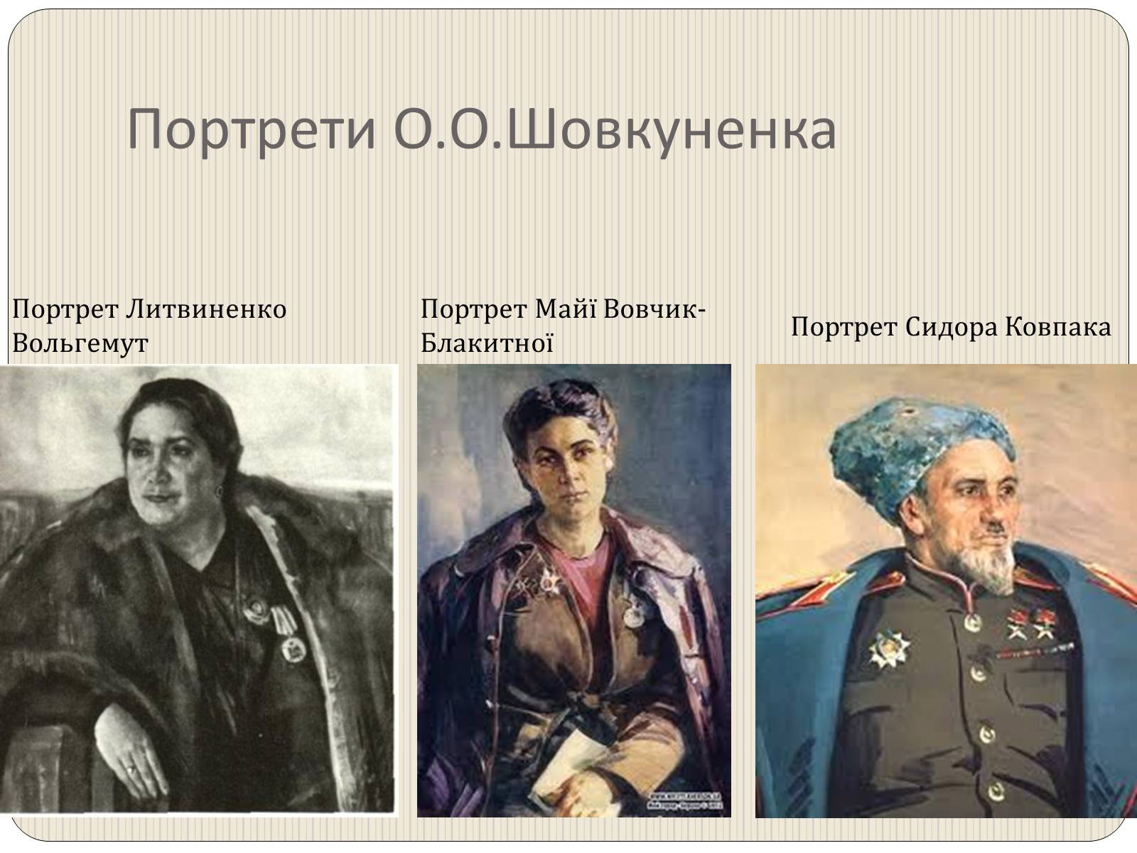 Презентація на тему «Графіка і живопис в роки Великої Вітчизняної війни» - Слайд #7