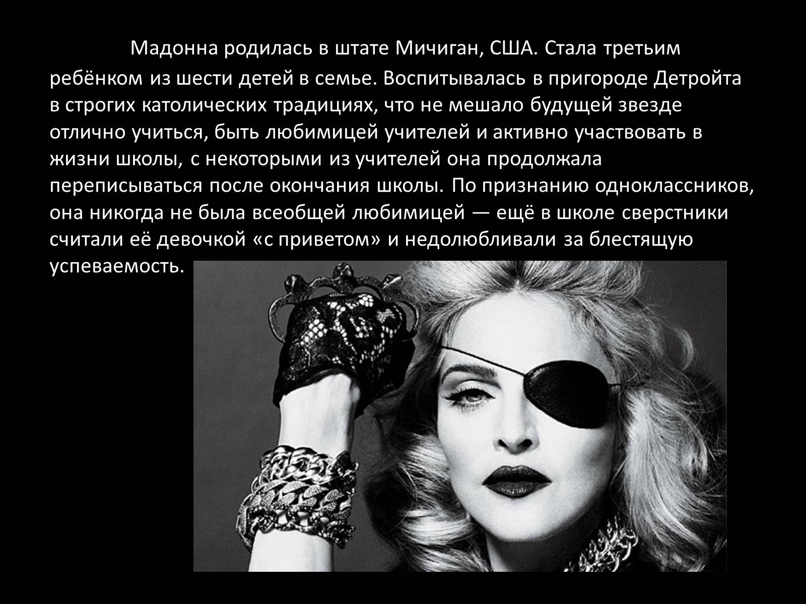 Madonna минус. Мадонна. Мадонна певица презентация. Высказывания Мадонны. Мадонна фразы.