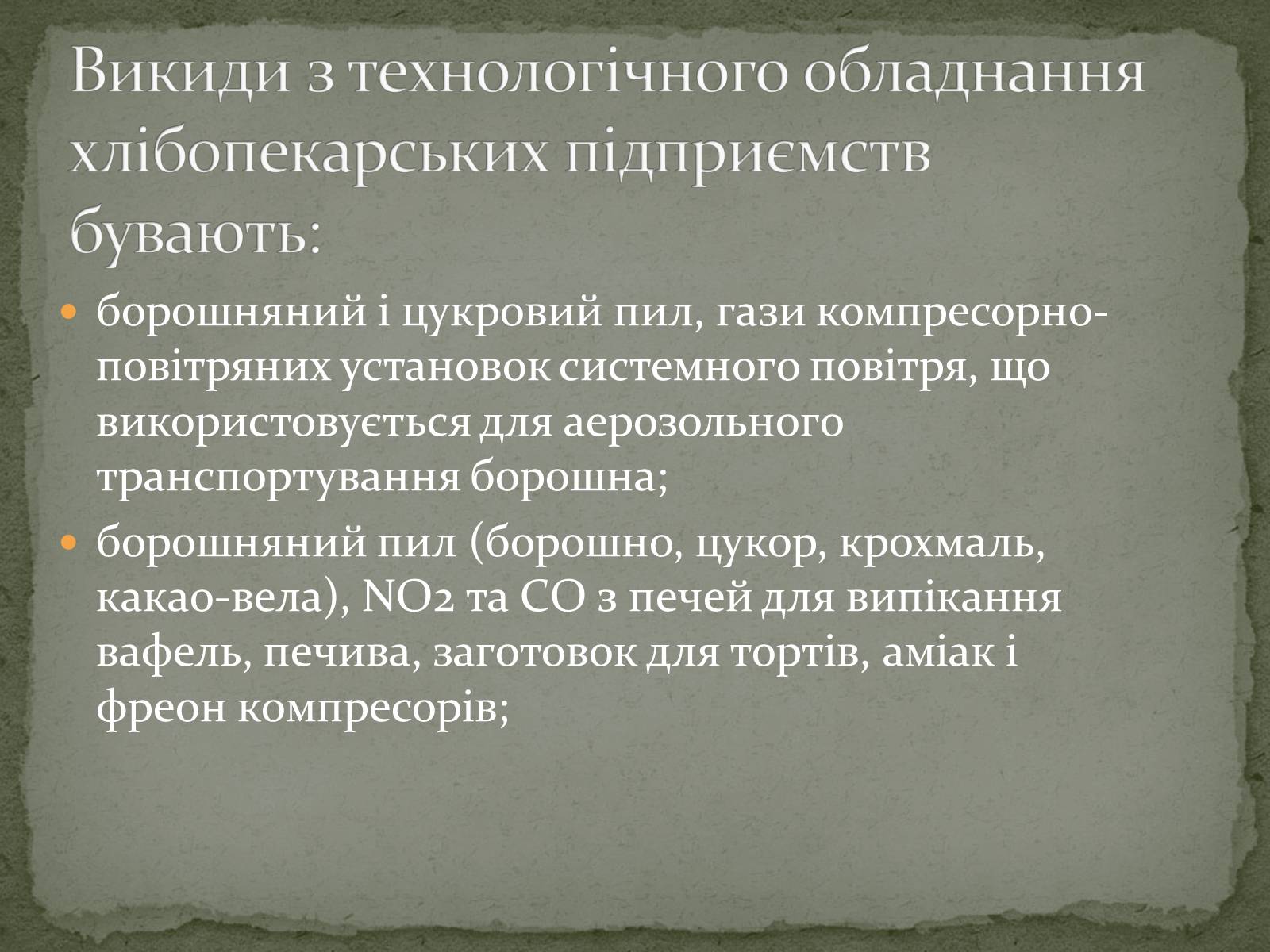 Презентація на тему «Виробництво хліба» (варіант 2) - Слайд #8