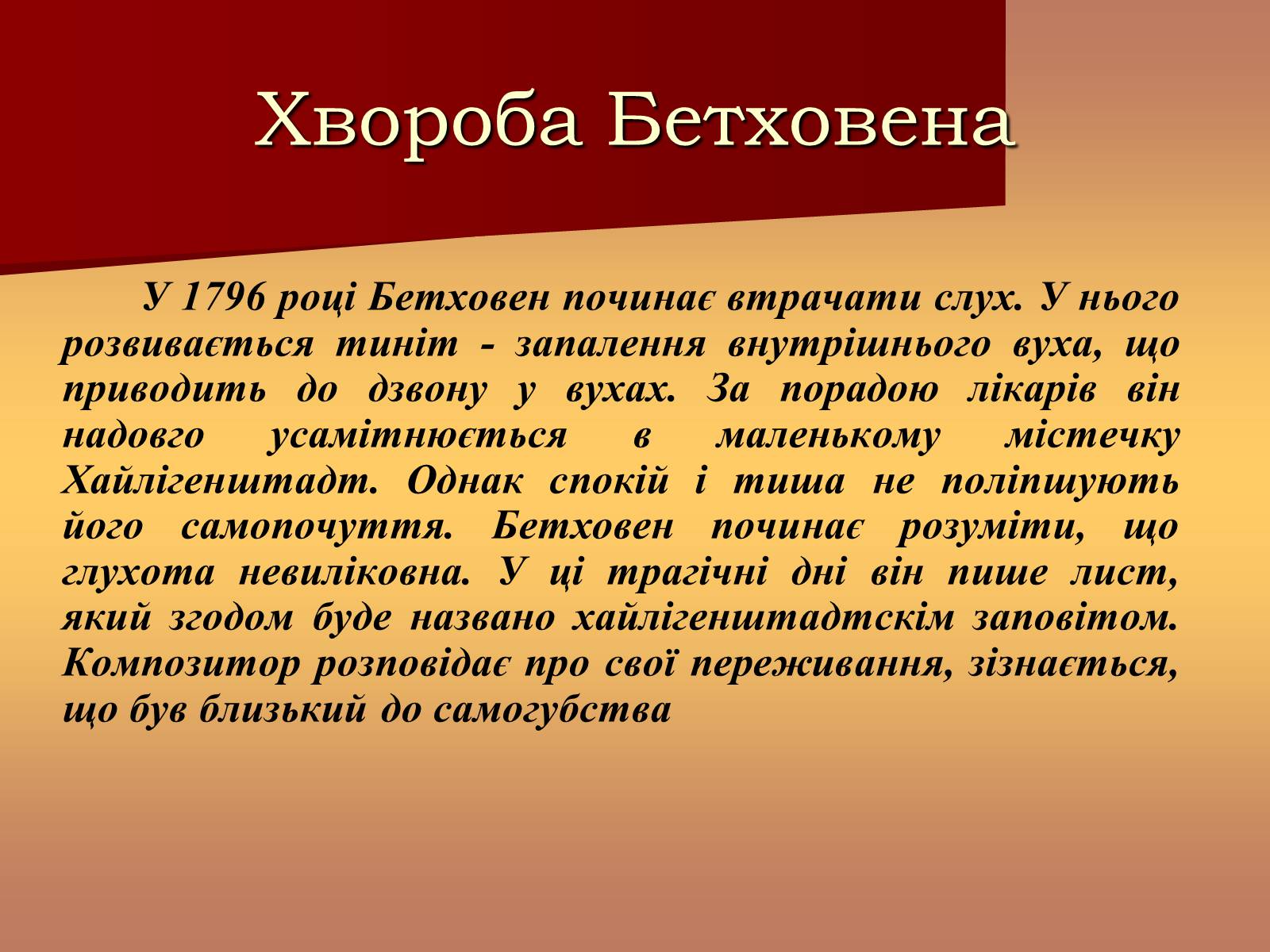 Презентація на тему «Життя і творчість Бетховена» - Слайд #10