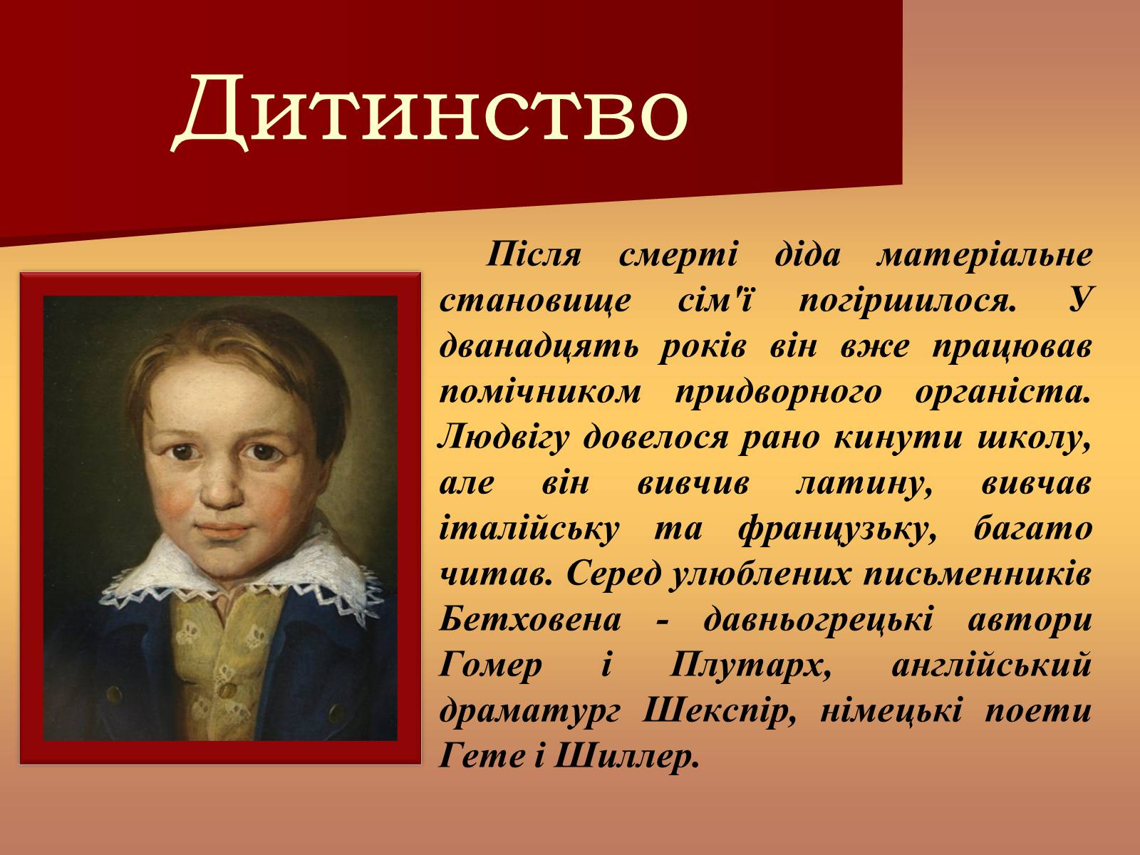 Детство годы жизни. Людвиг Ван Бетховен в детстве с родителями. Жизнь и творчество Бетховена. Л.Бетховен жизнь и творчество. Бетховен презентация.