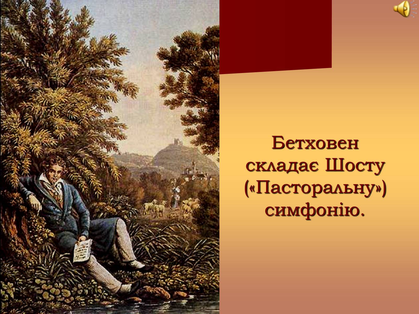 Презентація на тему «Життя і творчість Бетховена» - Слайд #7