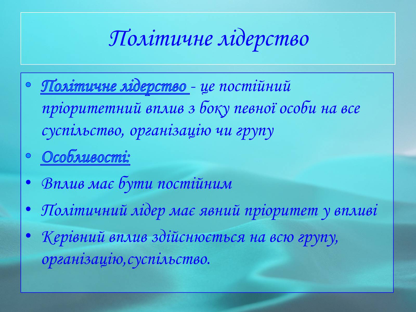 Презентація на тему «Політичні інститути і процеси» - Слайд #11