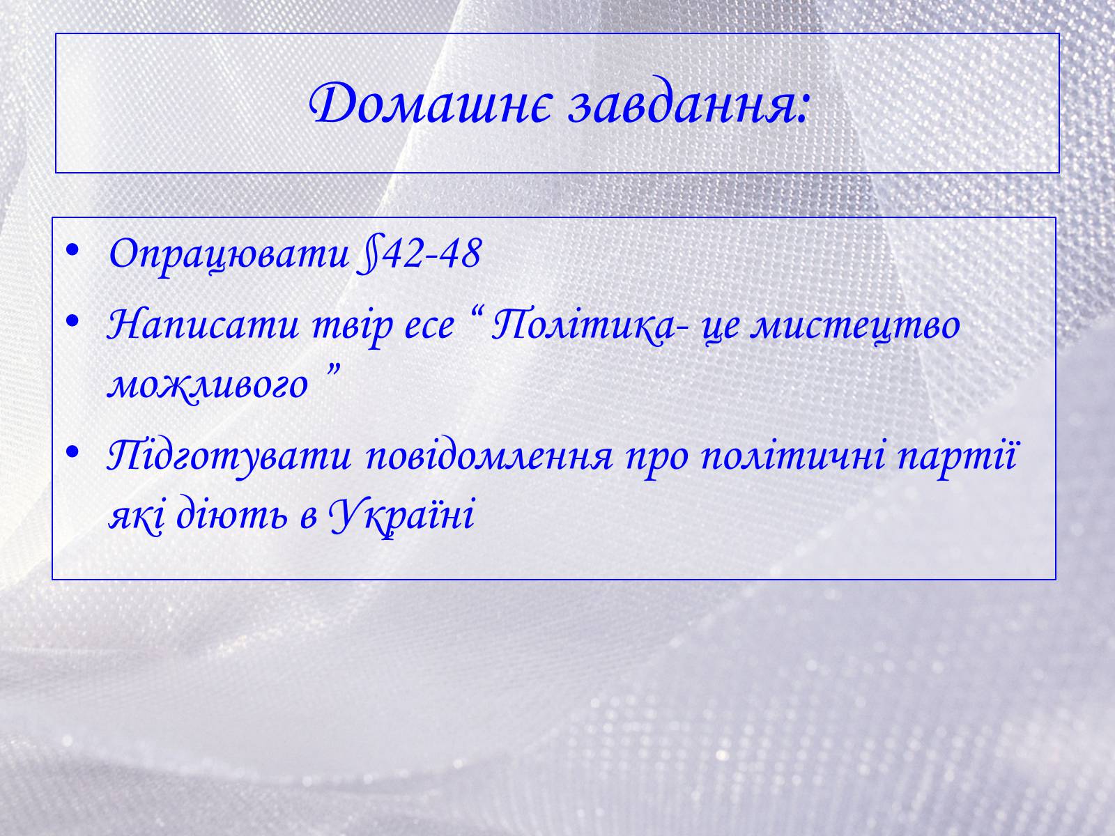 Презентація на тему «Політичні інститути і процеси» - Слайд #13