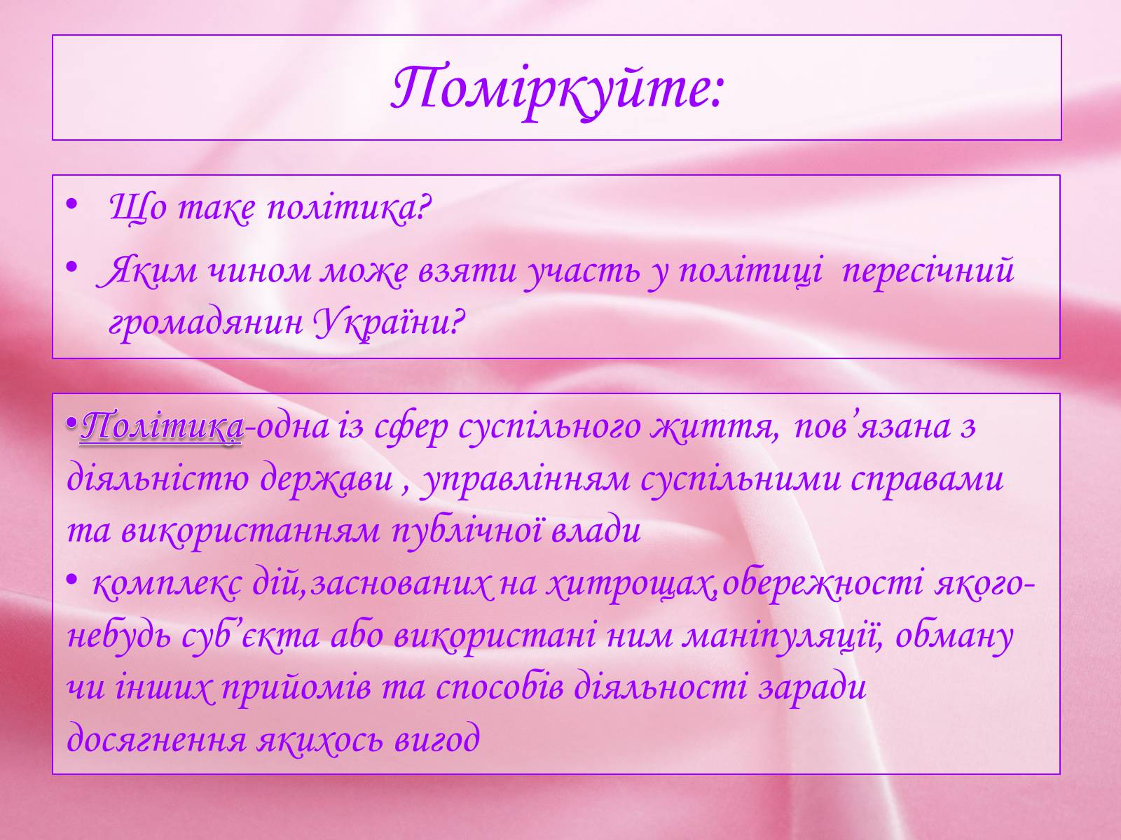 Презентація на тему «Політичні інститути і процеси» - Слайд #2