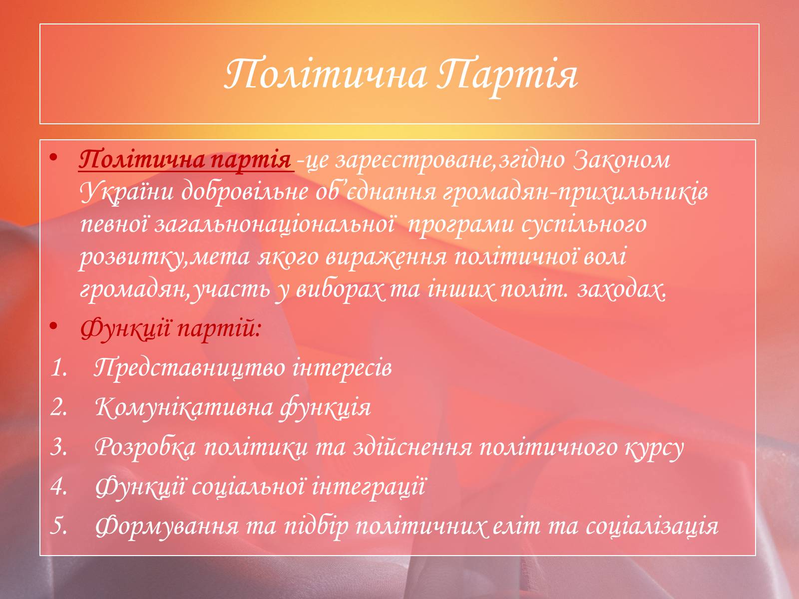 Презентація на тему «Політичні інститути і процеси» - Слайд #7