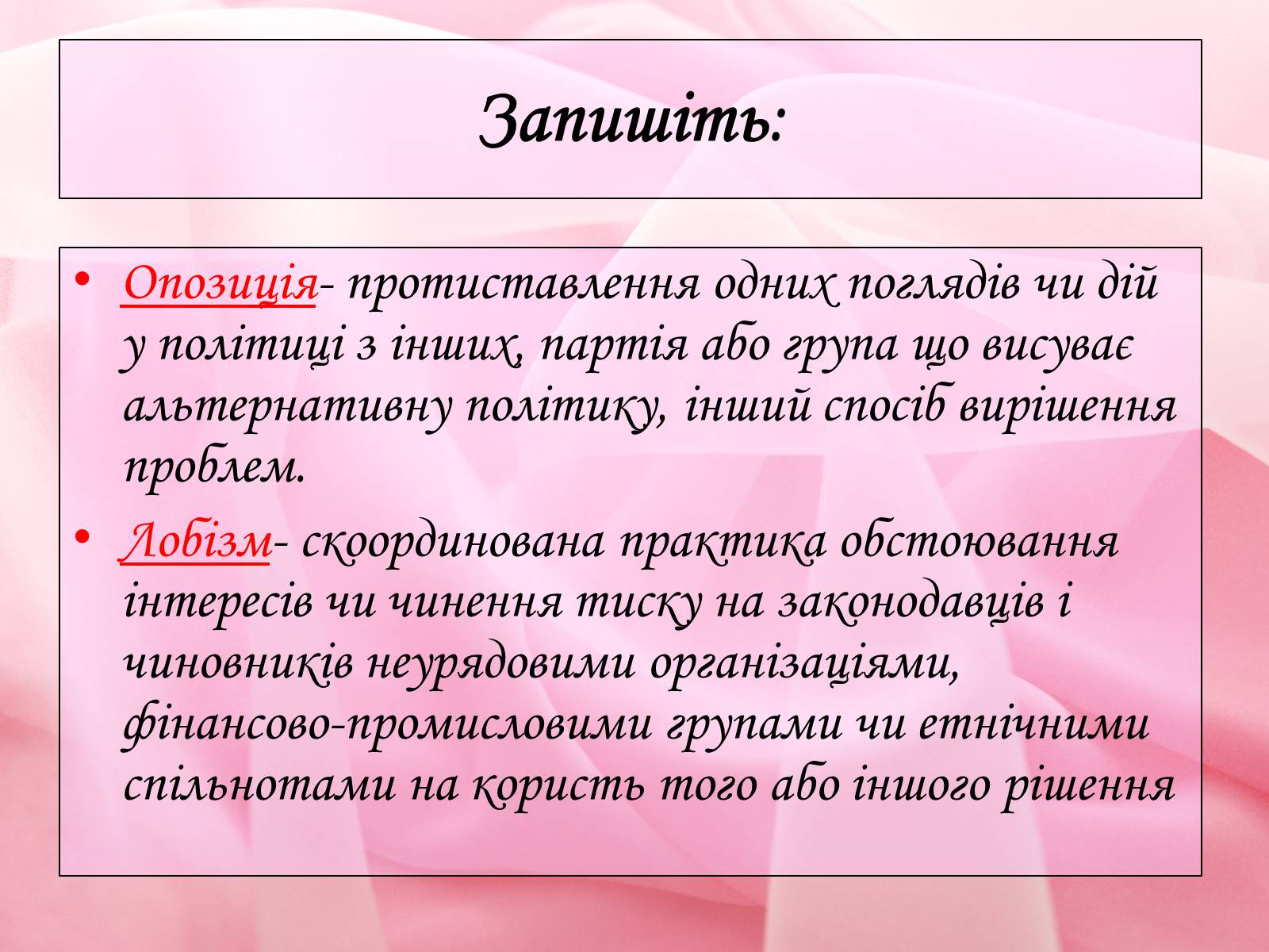 Презентація на тему «Політичні інститути і процеси» - Слайд #8