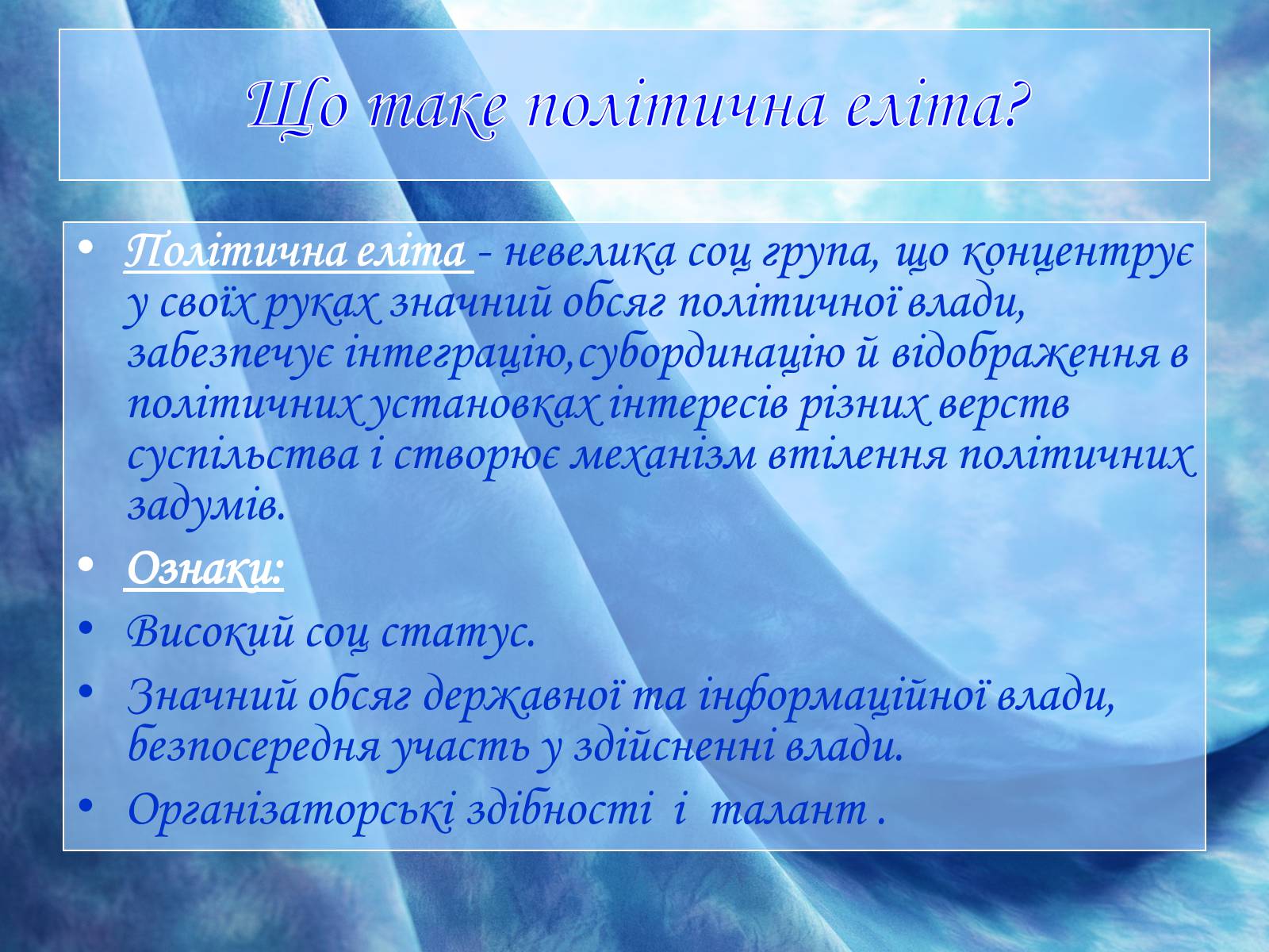 Презентація на тему «Політичні інститути і процеси» - Слайд #9