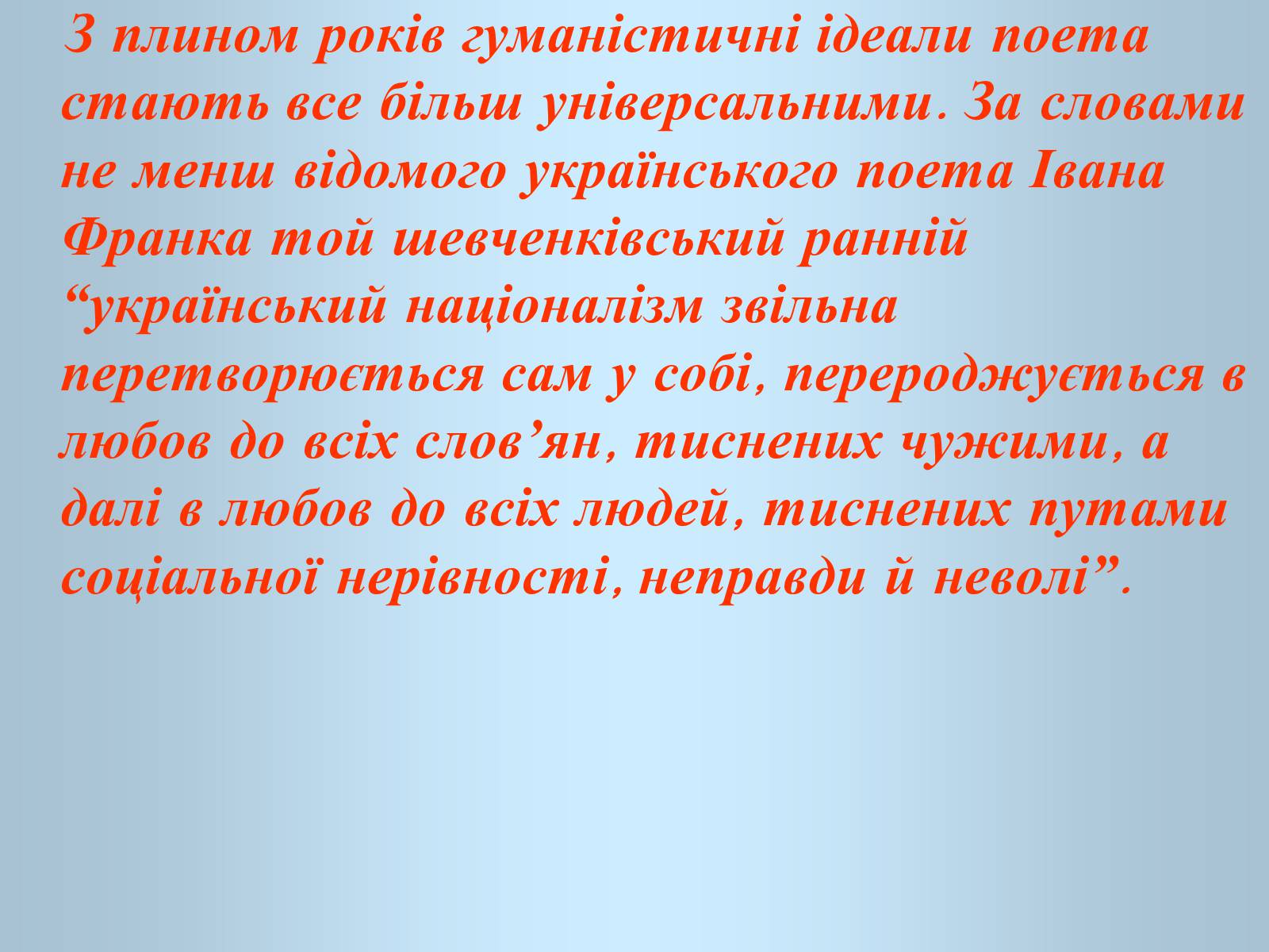 Презентація на тему «Презентація до 200-річчя з дня народження Тараса Шевченка» - Слайд #12