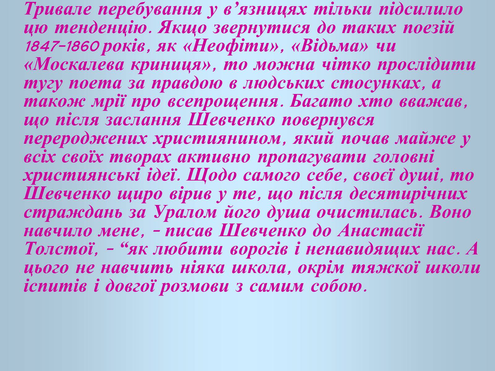 Презентація на тему «Презентація до 200-річчя з дня народження Тараса Шевченка» - Слайд #13