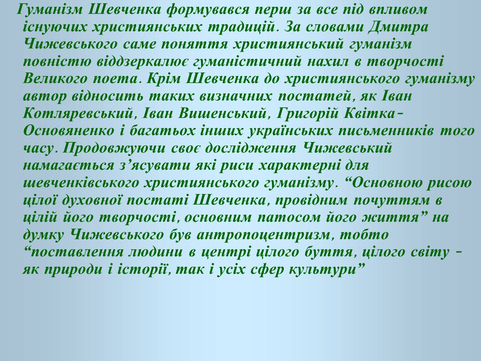 Презентація на тему «Презентація до 200-річчя з дня народження Тараса Шевченка» - Слайд #14