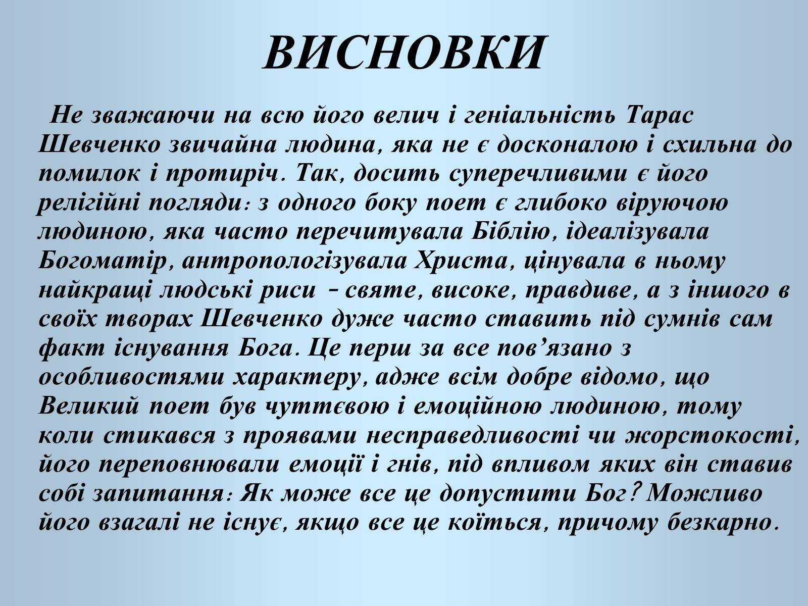 Презентація на тему «Презентація до 200-річчя з дня народження Тараса Шевченка» - Слайд #19