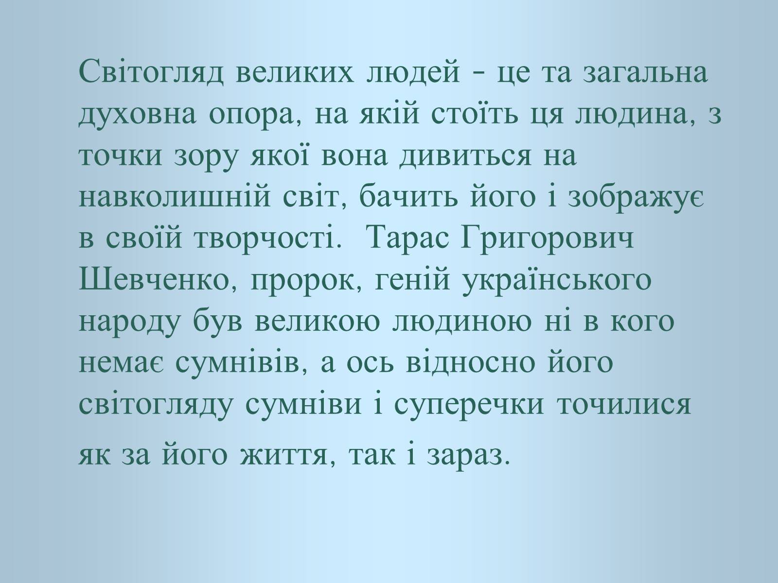 Презентація на тему «Презентація до 200-річчя з дня народження Тараса Шевченка» - Слайд #3