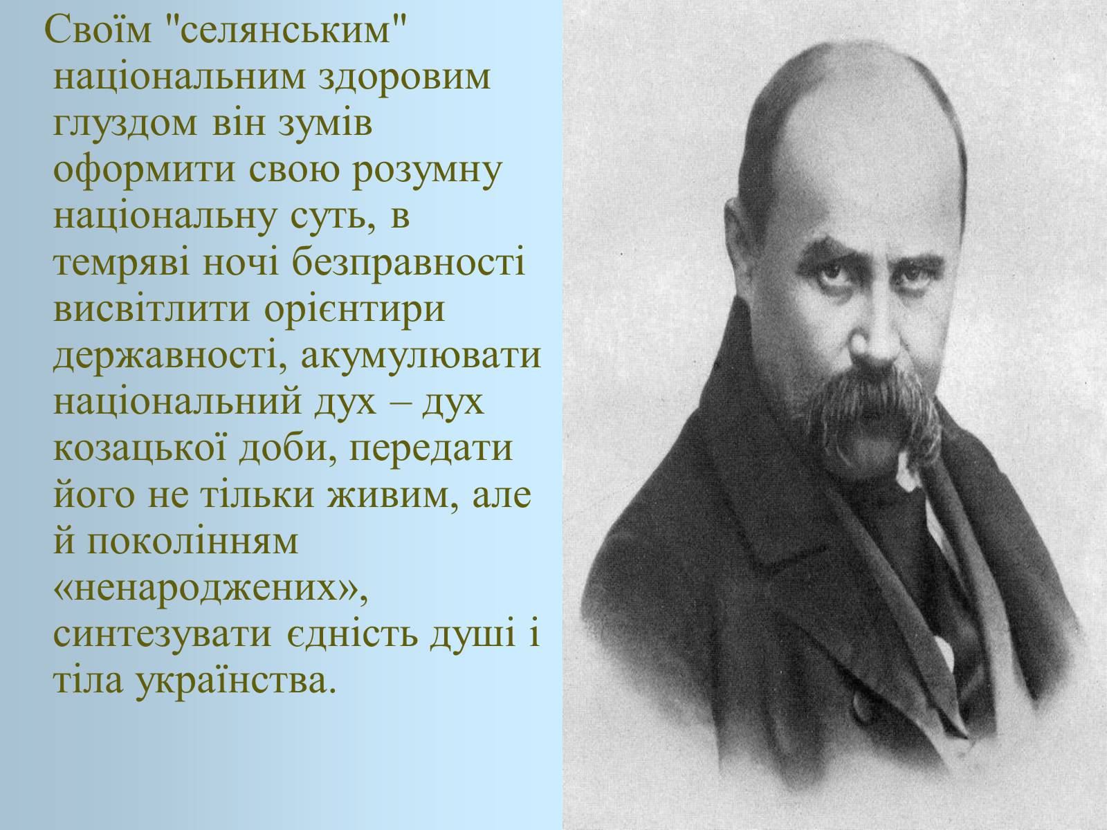 Презентація на тему «Презентація до 200-річчя з дня народження Тараса Шевченка» - Слайд #4