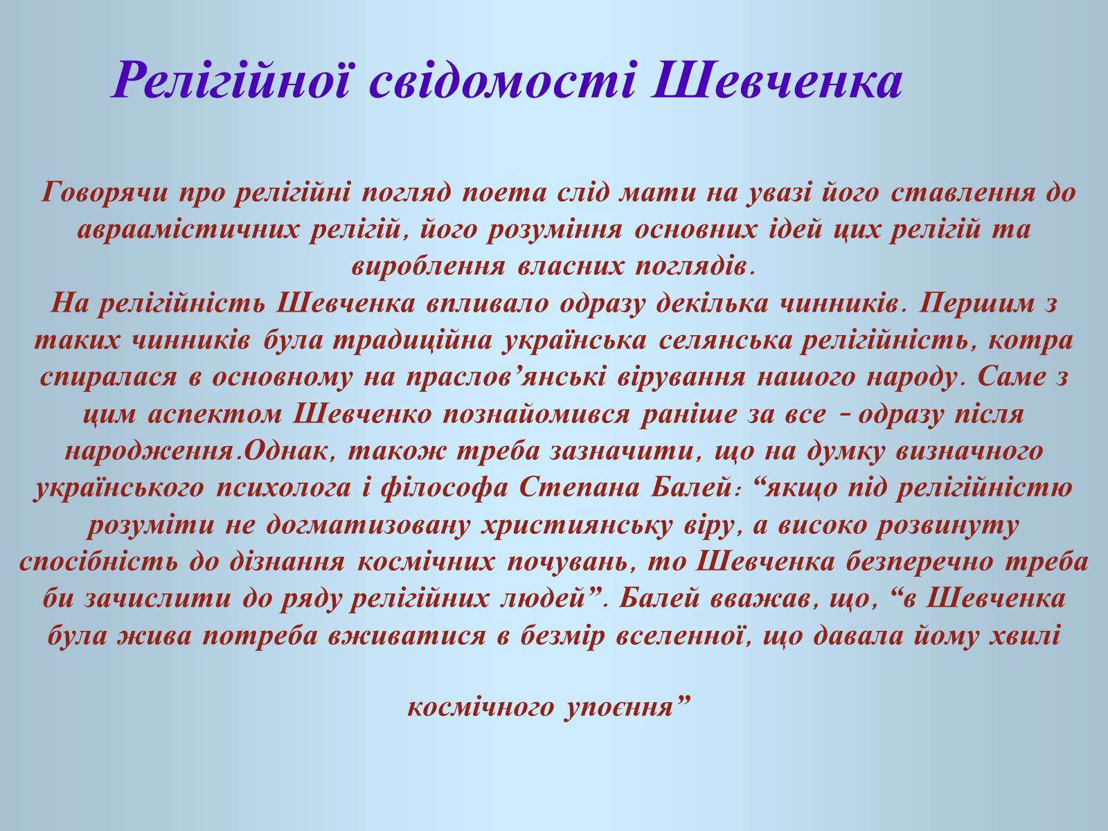 Презентація на тему «Презентація до 200-річчя з дня народження Тараса Шевченка» - Слайд #5