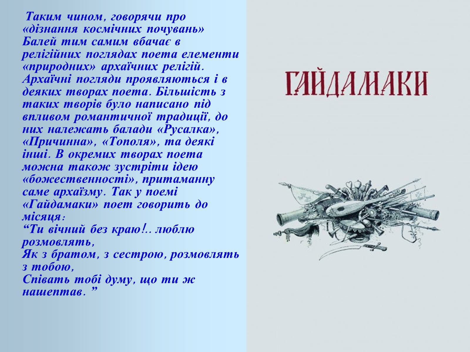 Презентація на тему «Презентація до 200-річчя з дня народження Тараса Шевченка» - Слайд #6